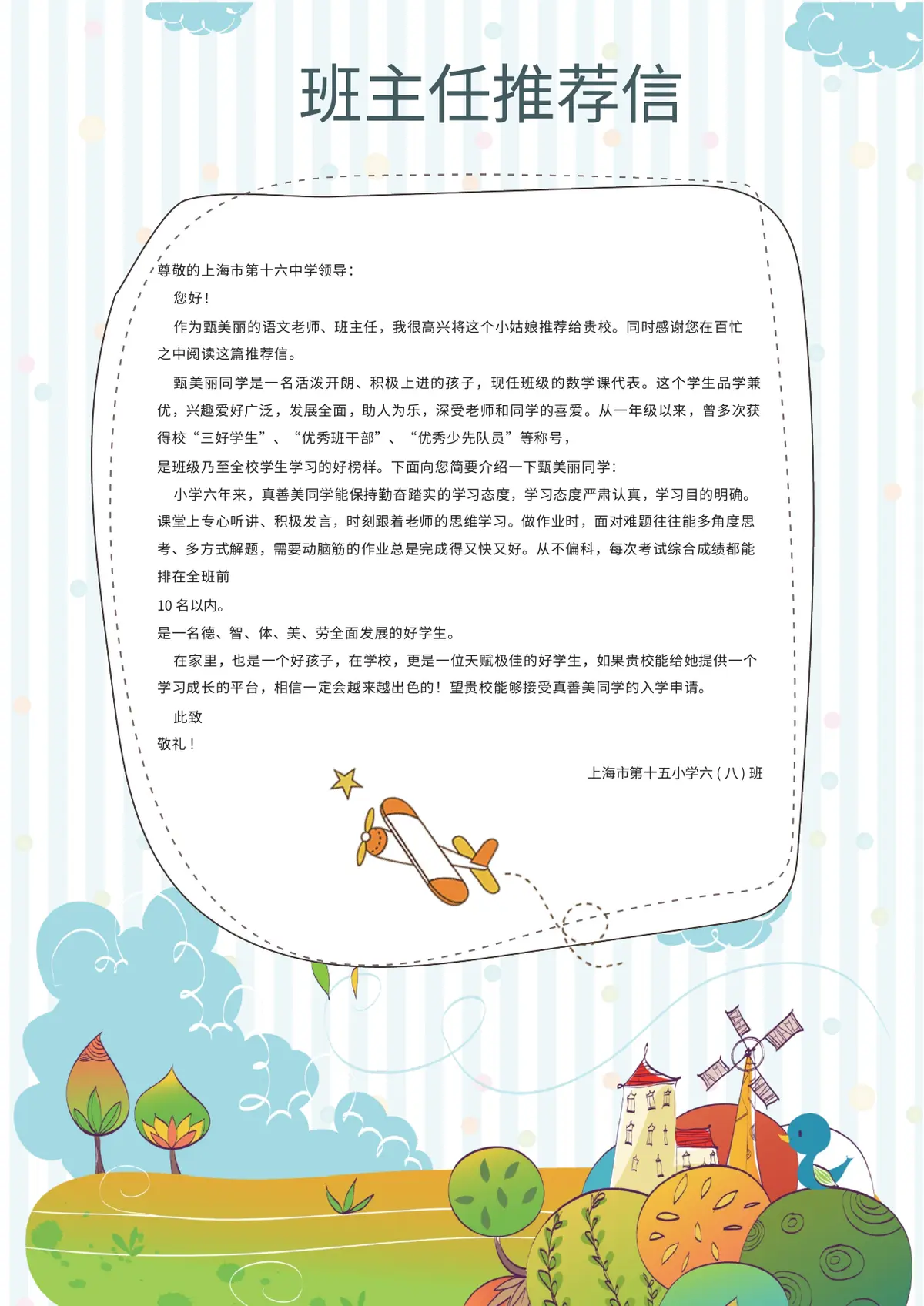 2026手绘卡通风格小升初简历模板第10页预览