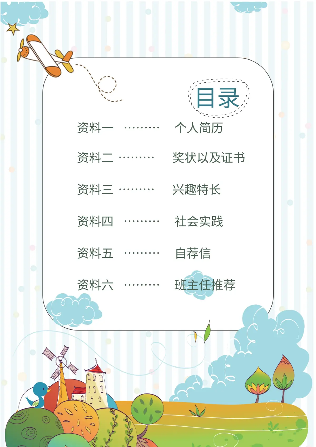 2026手绘卡通风格小升初简历模板第3页预览