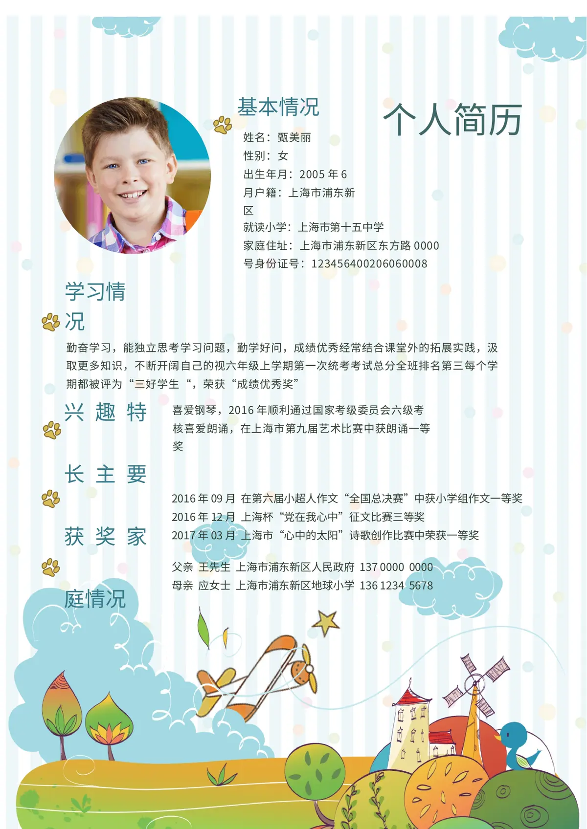 2026手绘卡通风格小升初简历模板第4页预览