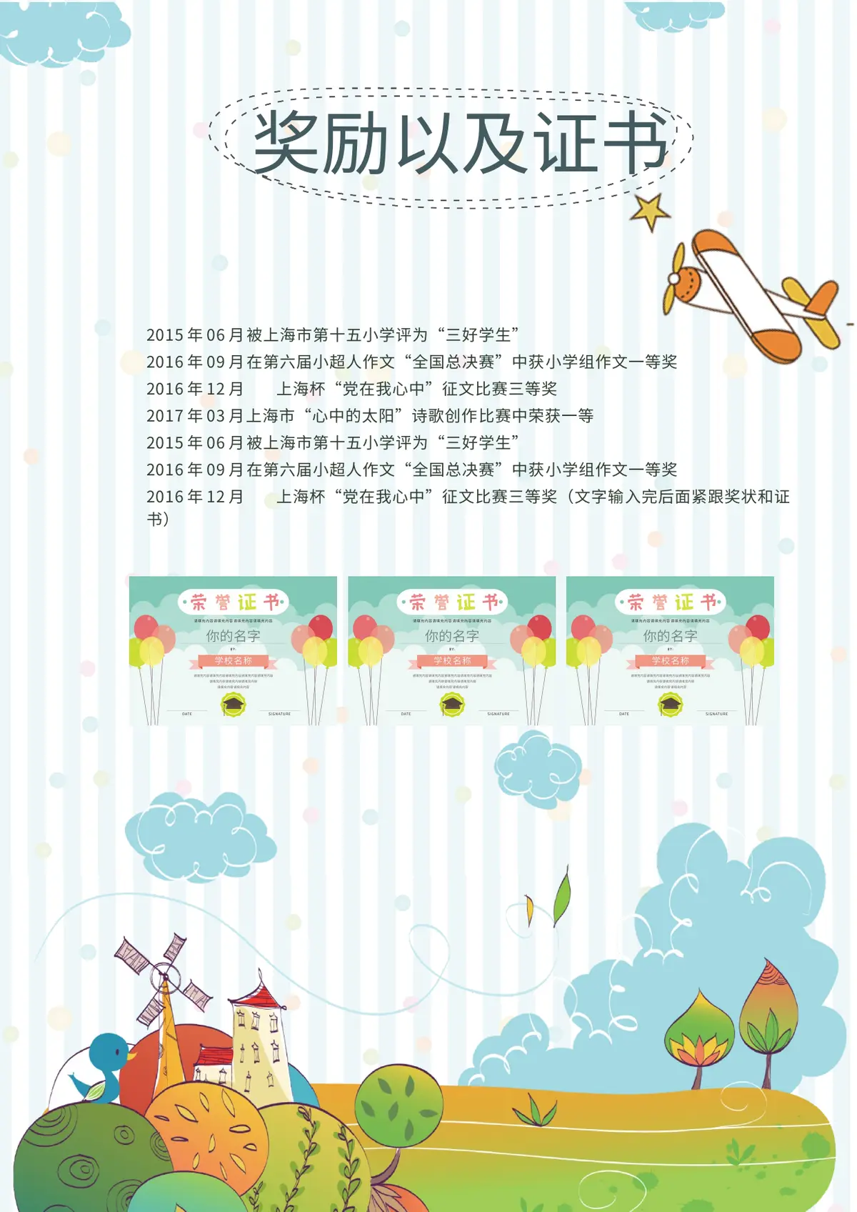 2026手绘卡通风格小升初简历模板第5页预览