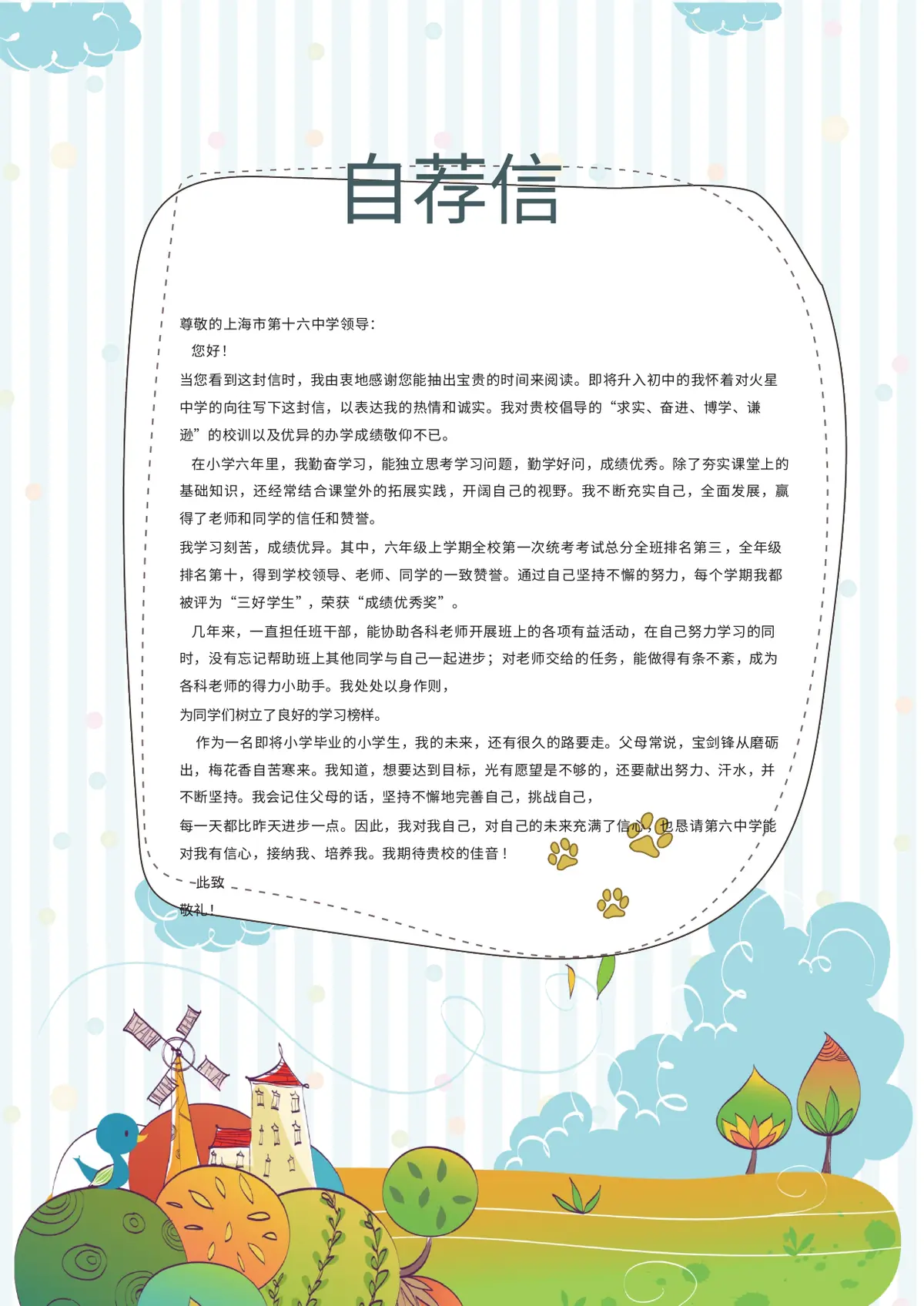 2026手绘卡通风格小升初简历模板第9页预览