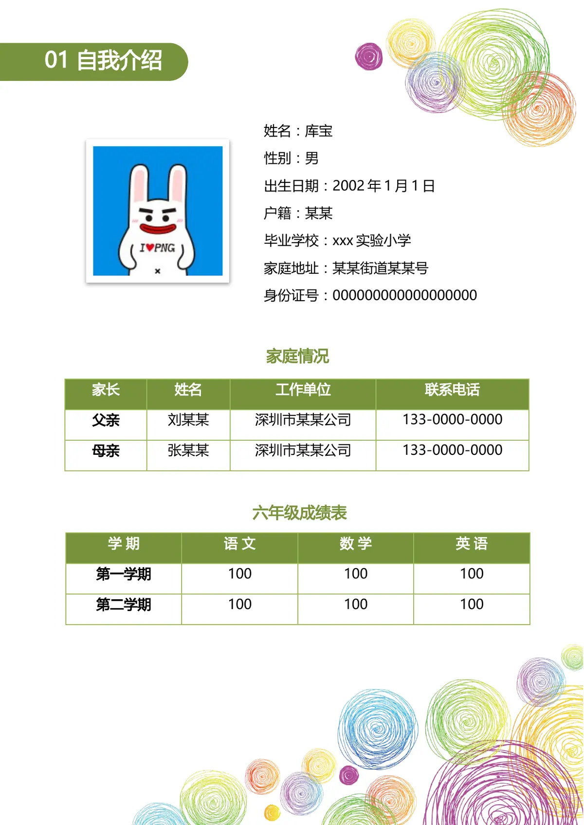 2026某实验小学小升初简历第2页预览