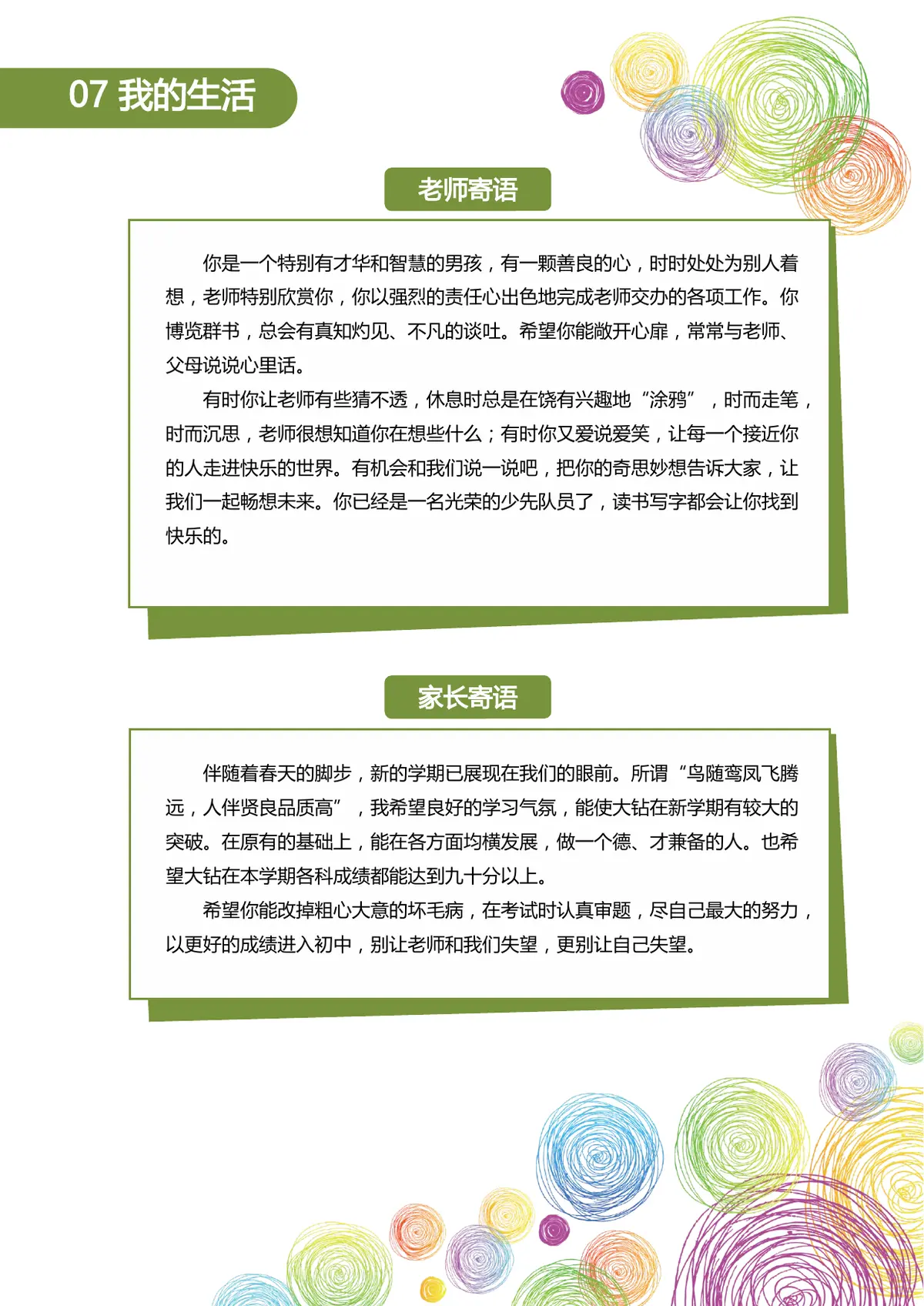 2026某实验小学小升初简历第9页预览