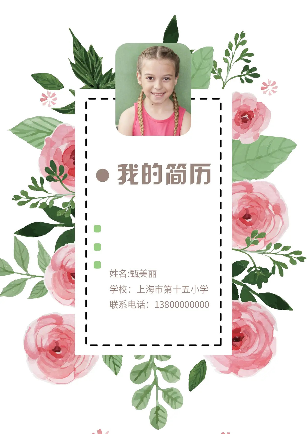2026手绘玫瑰小升初简历模板第1页预览