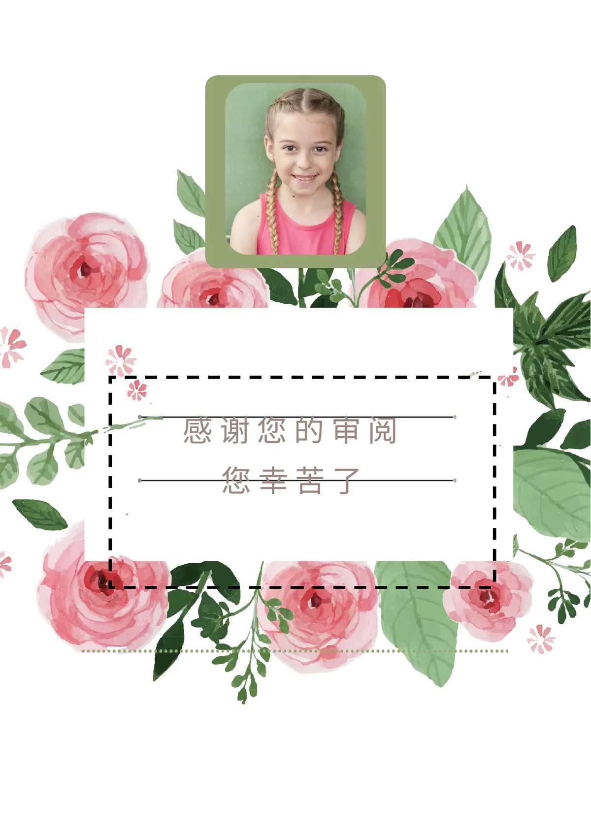 2026手绘玫瑰小升初简历模板第10页预览