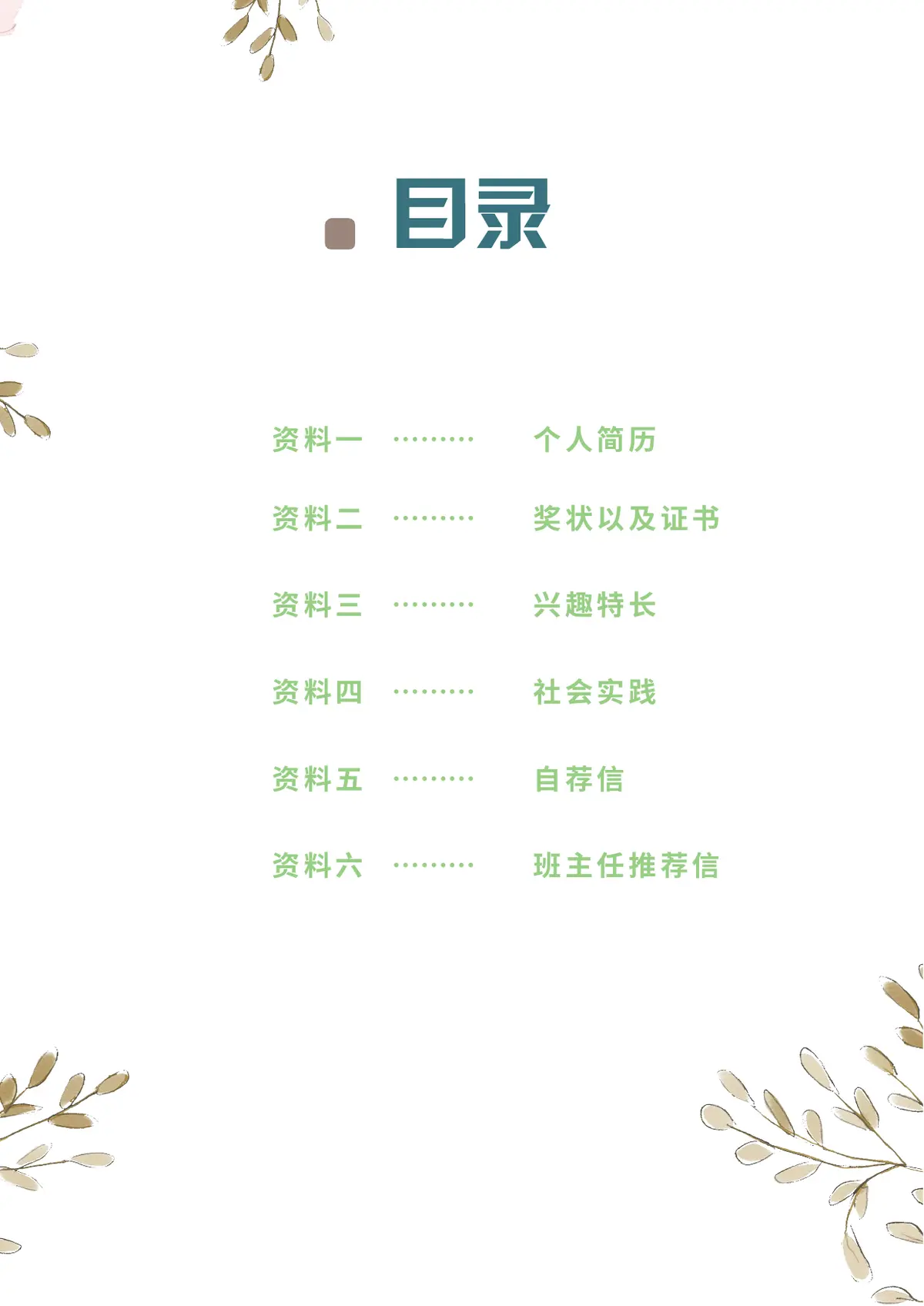 2026手绘玫瑰小升初简历模板第2页预览
