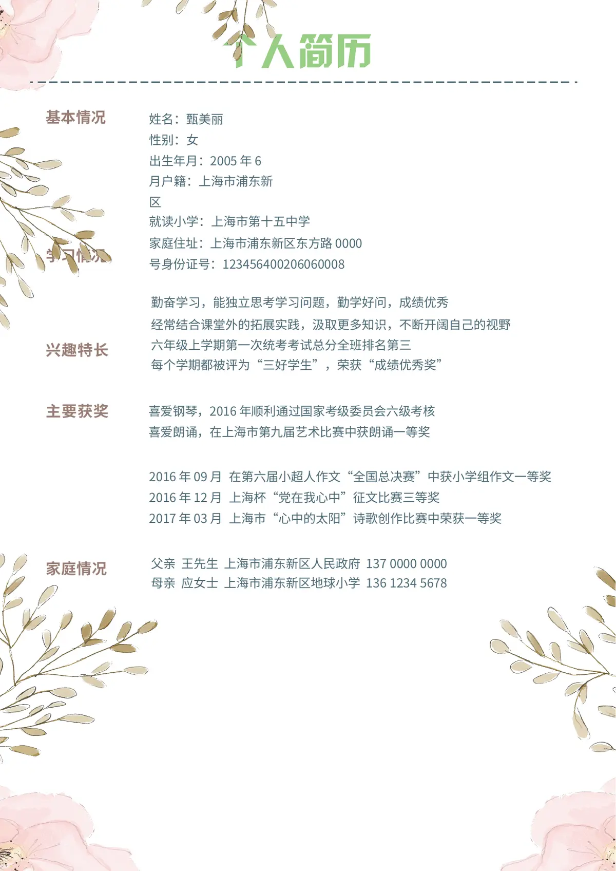 2026手绘玫瑰小升初简历模板第3页预览