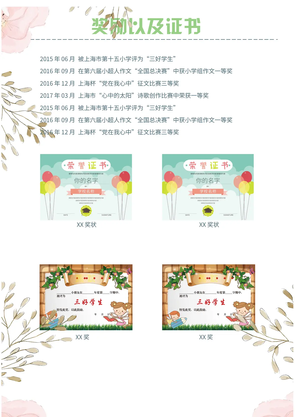 2026手绘玫瑰小升初简历模板第4页预览