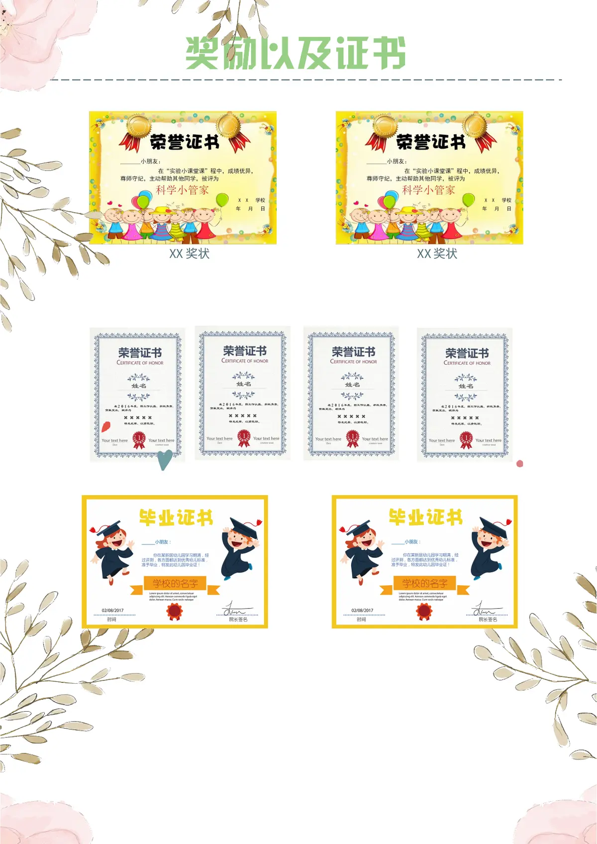 2026手绘玫瑰小升初简历模板第5页预览