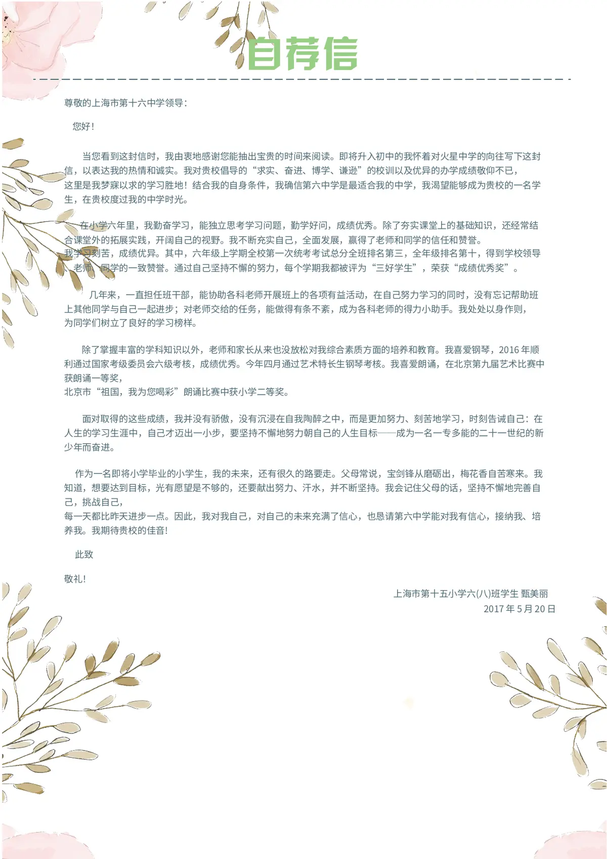 2026手绘玫瑰小升初简历模板第8页预览