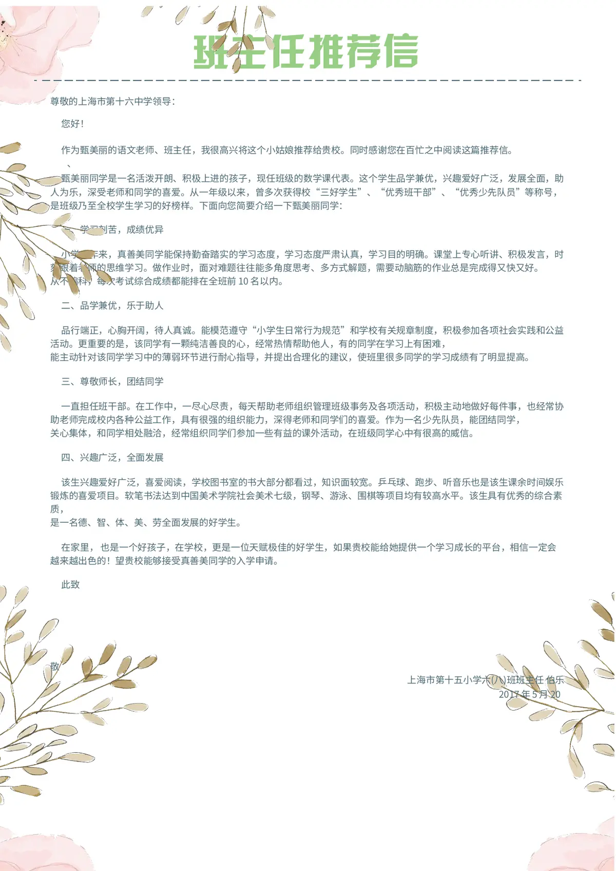 2026手绘玫瑰小升初简历模板第9页预览