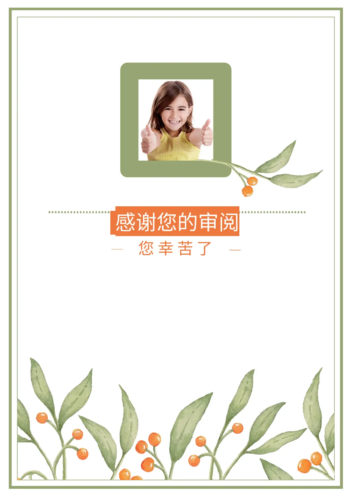 2026水彩浅绿樱桃小升初简历模板第10页预览