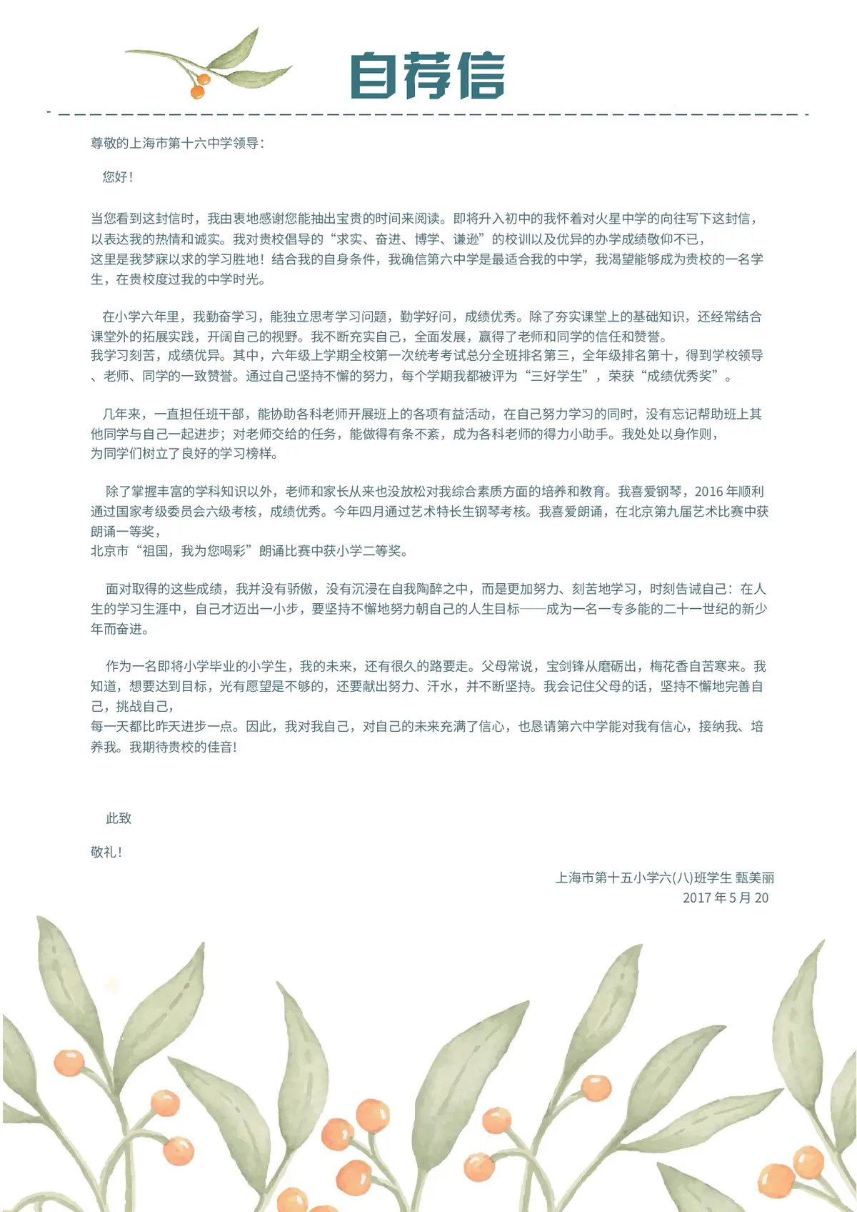 2026水彩浅绿樱桃小升初简历模板第8页预览