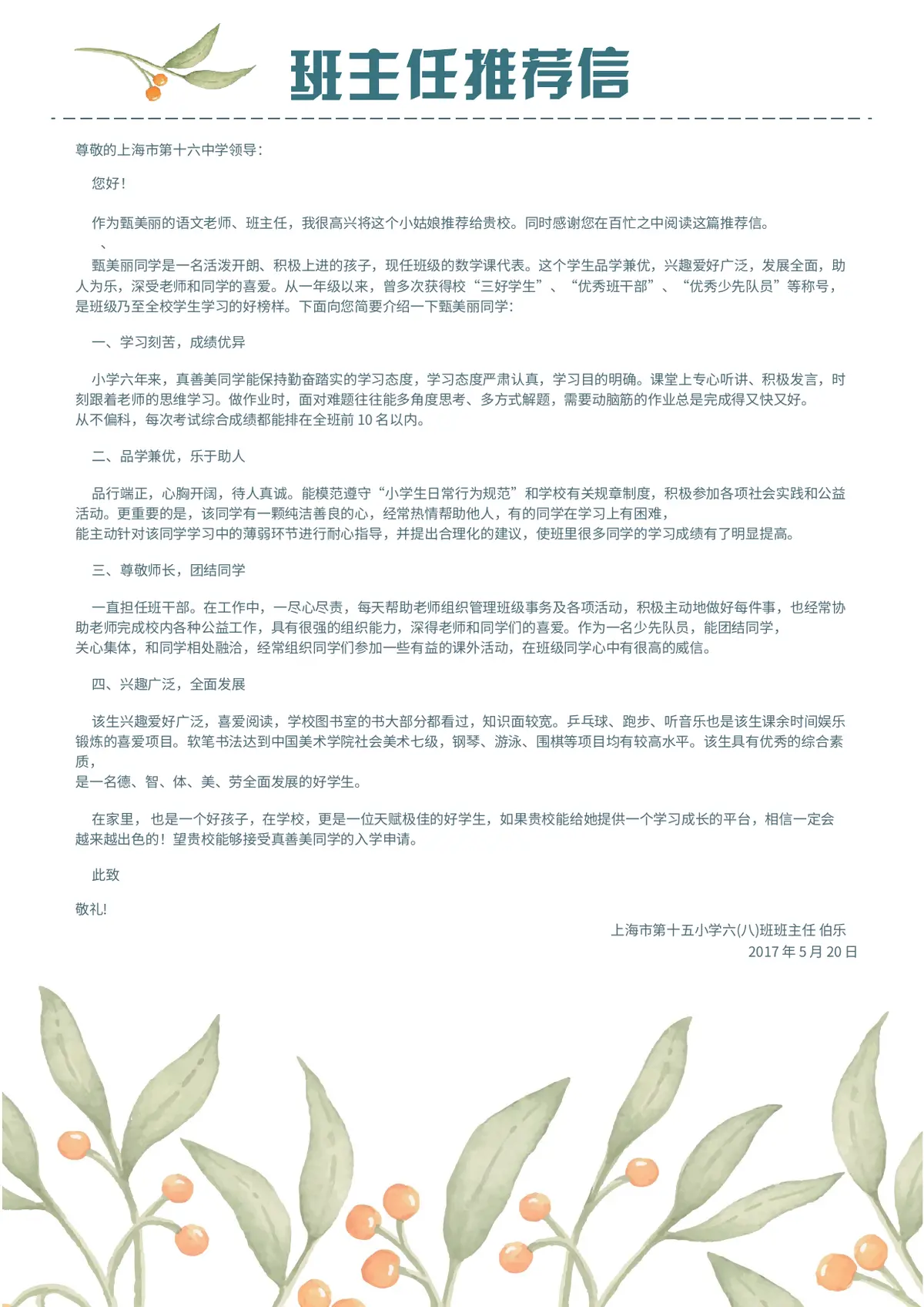 2026水彩浅绿樱桃小升初简历模板第9页预览