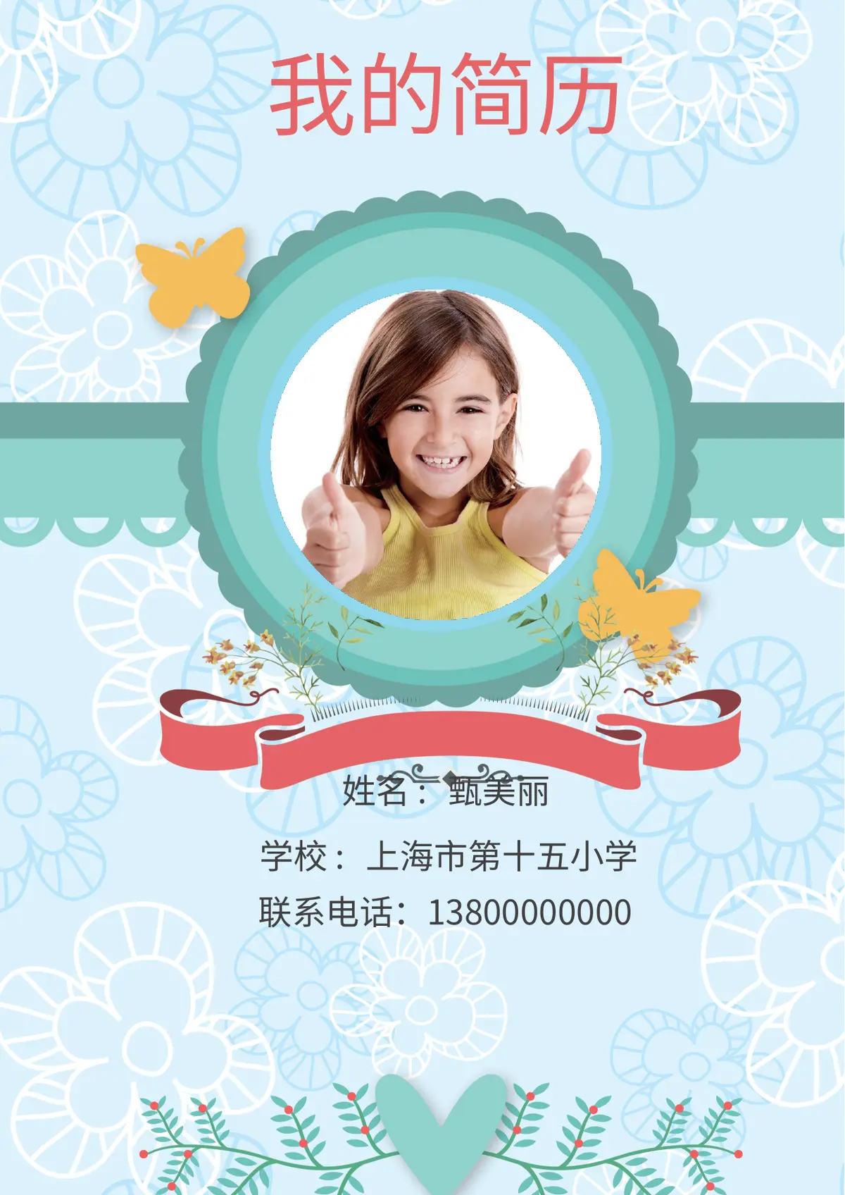 2026碎花卡通小升初简历模板第1页预览