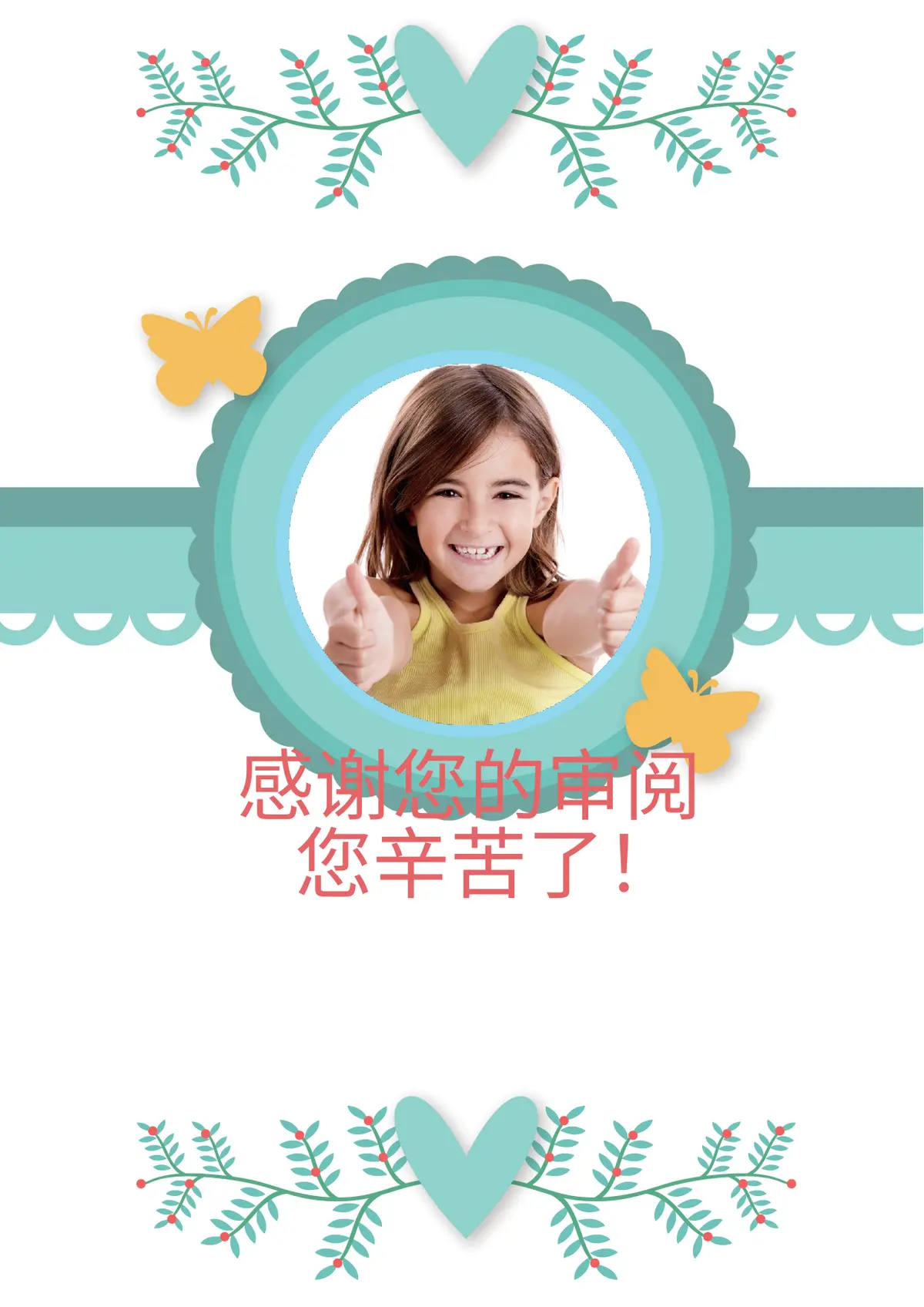 2026碎花卡通小升初简历模板第10页预览