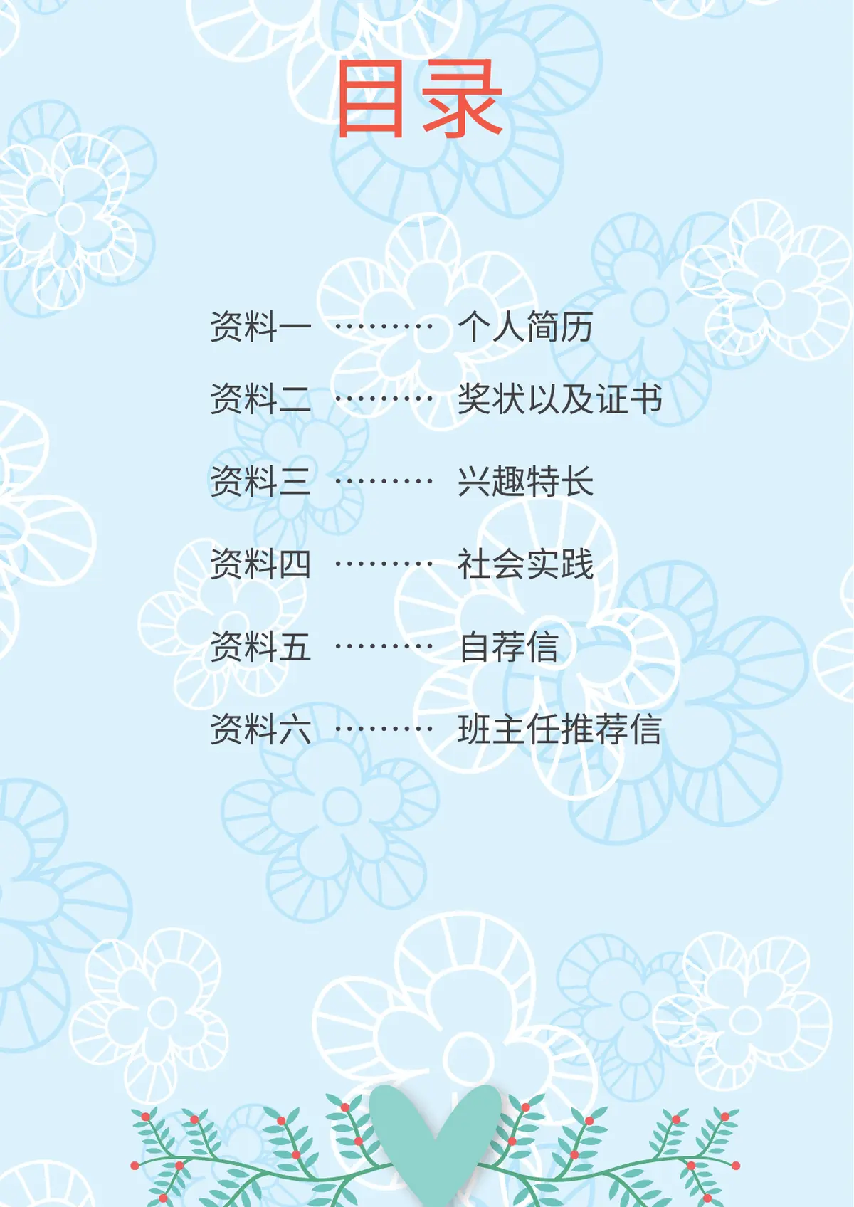 2026碎花卡通小升初简历模板第2页预览