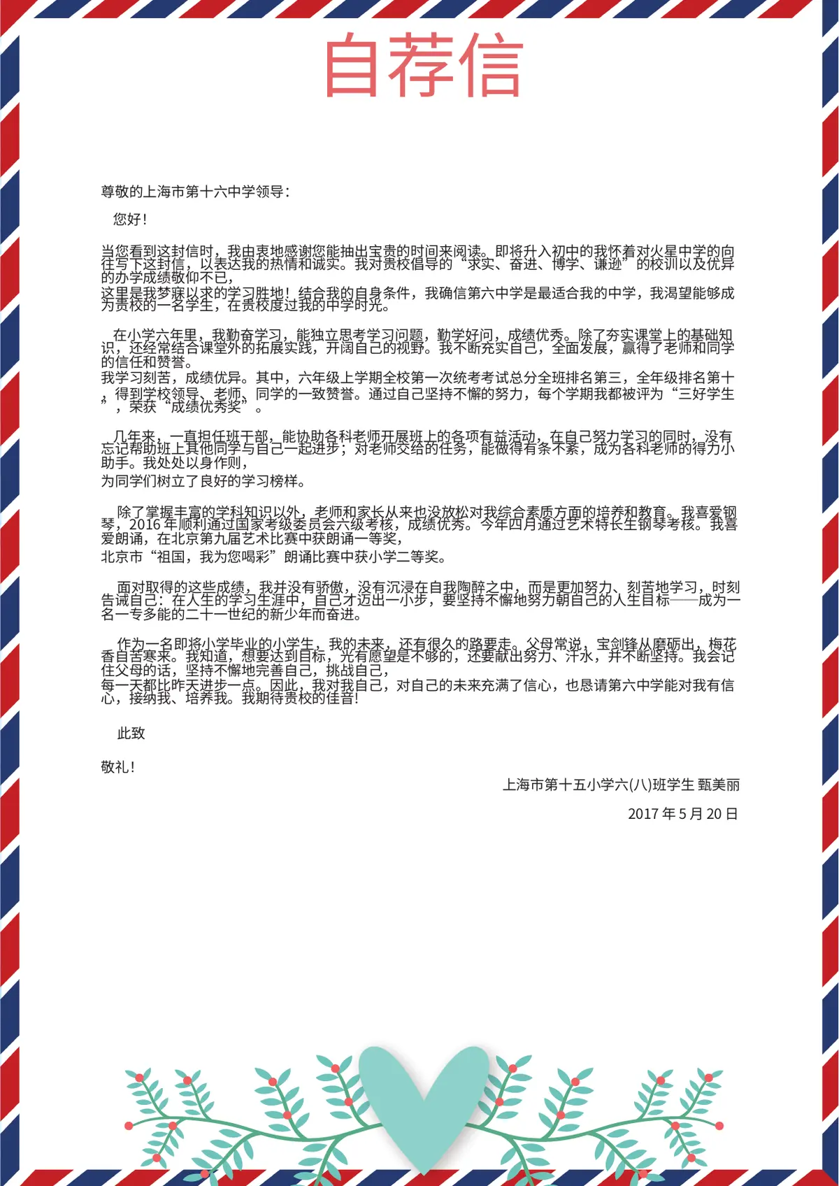 2026碎花卡通小升初简历模板第8页预览