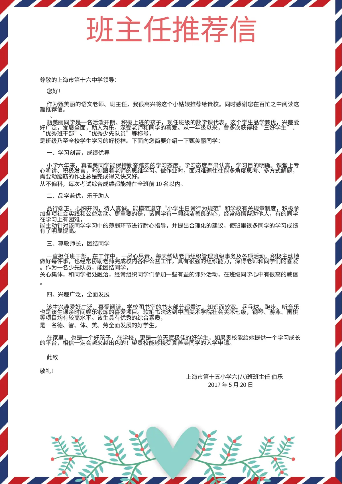 2026碎花卡通小升初简历模板第9页预览