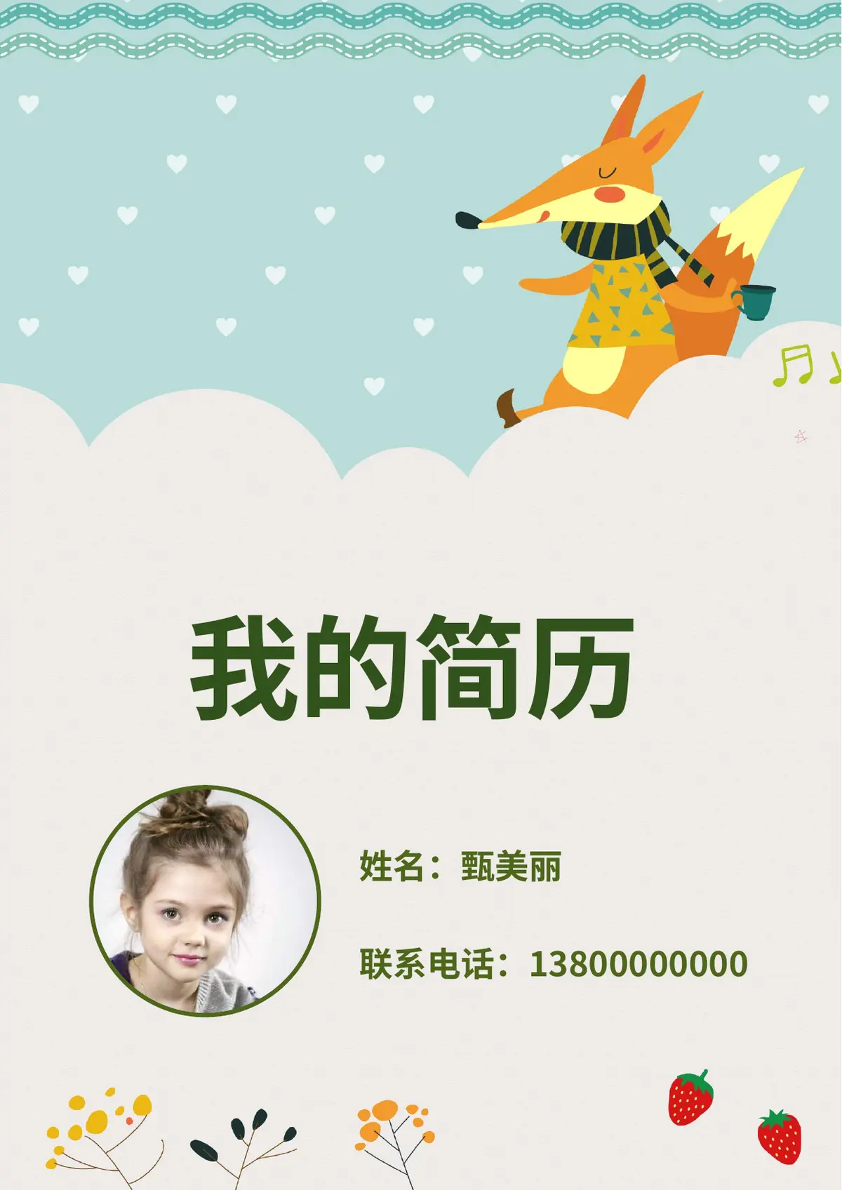2026童趣可爱小升初简历模板第1页预览