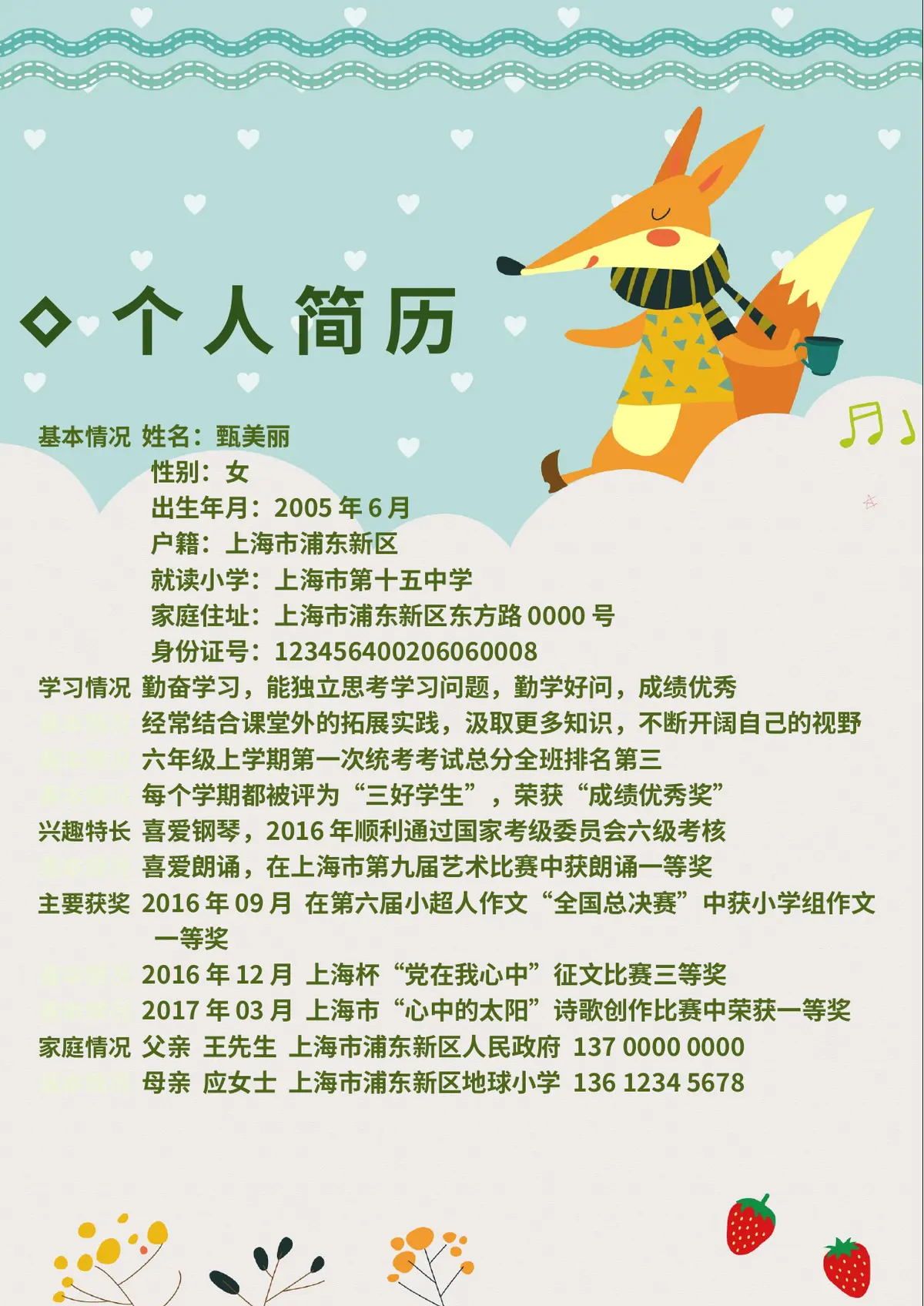 2026童趣可爱小升初简历模板第3页预览