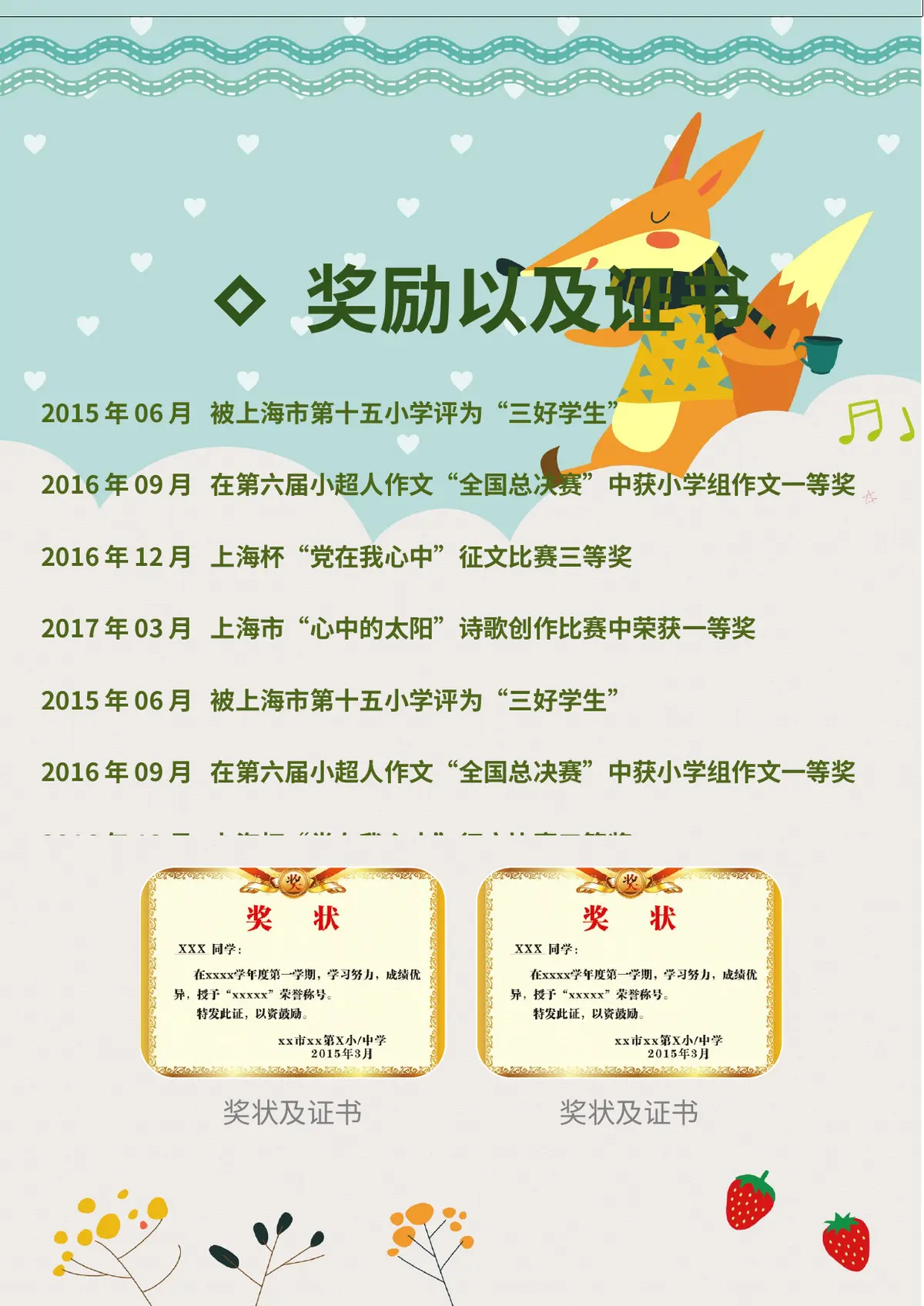 2026童趣可爱小升初简历模板第4页预览