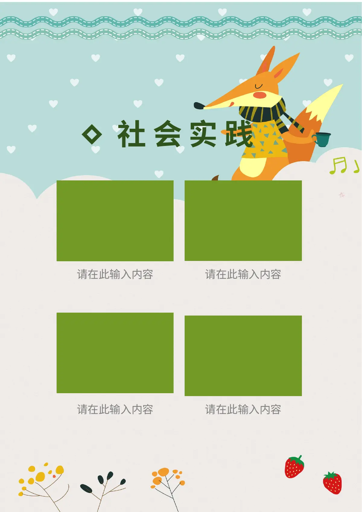 2026童趣可爱小升初简历模板第7页预览