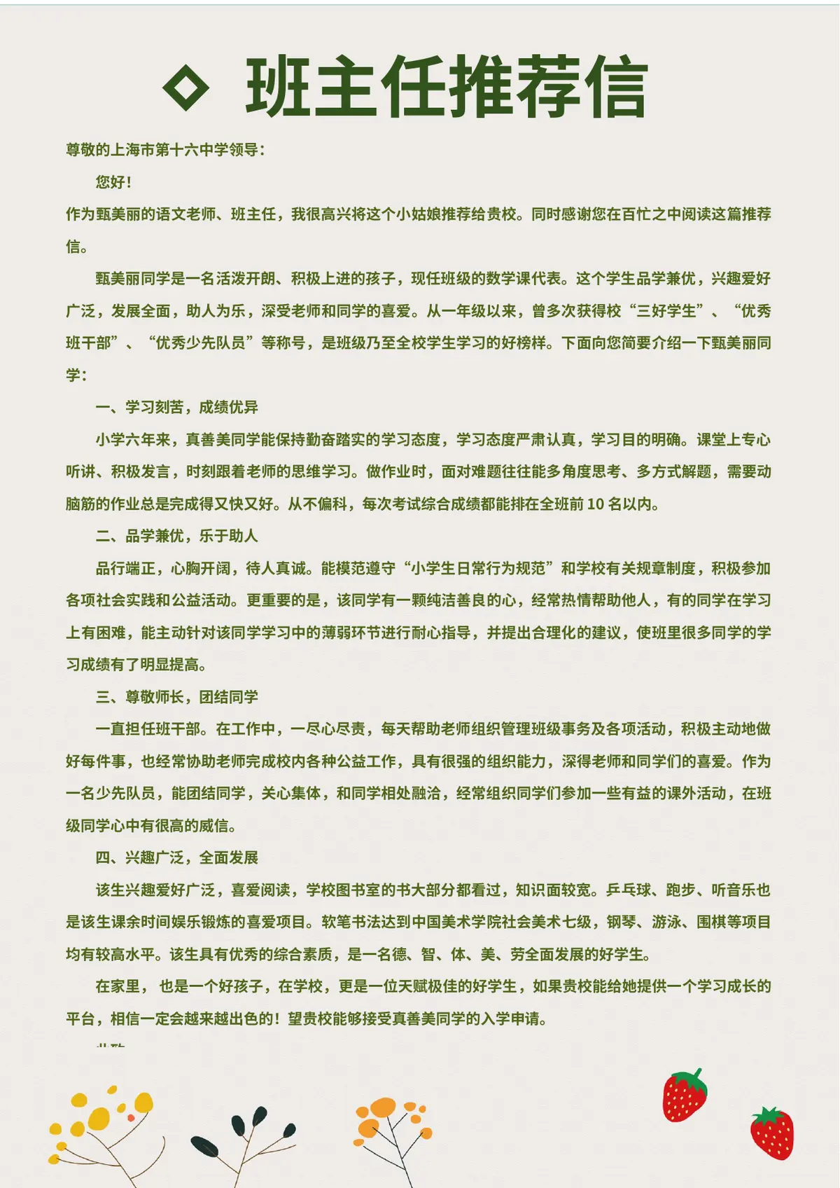2026童趣可爱小升初简历模板第9页预览