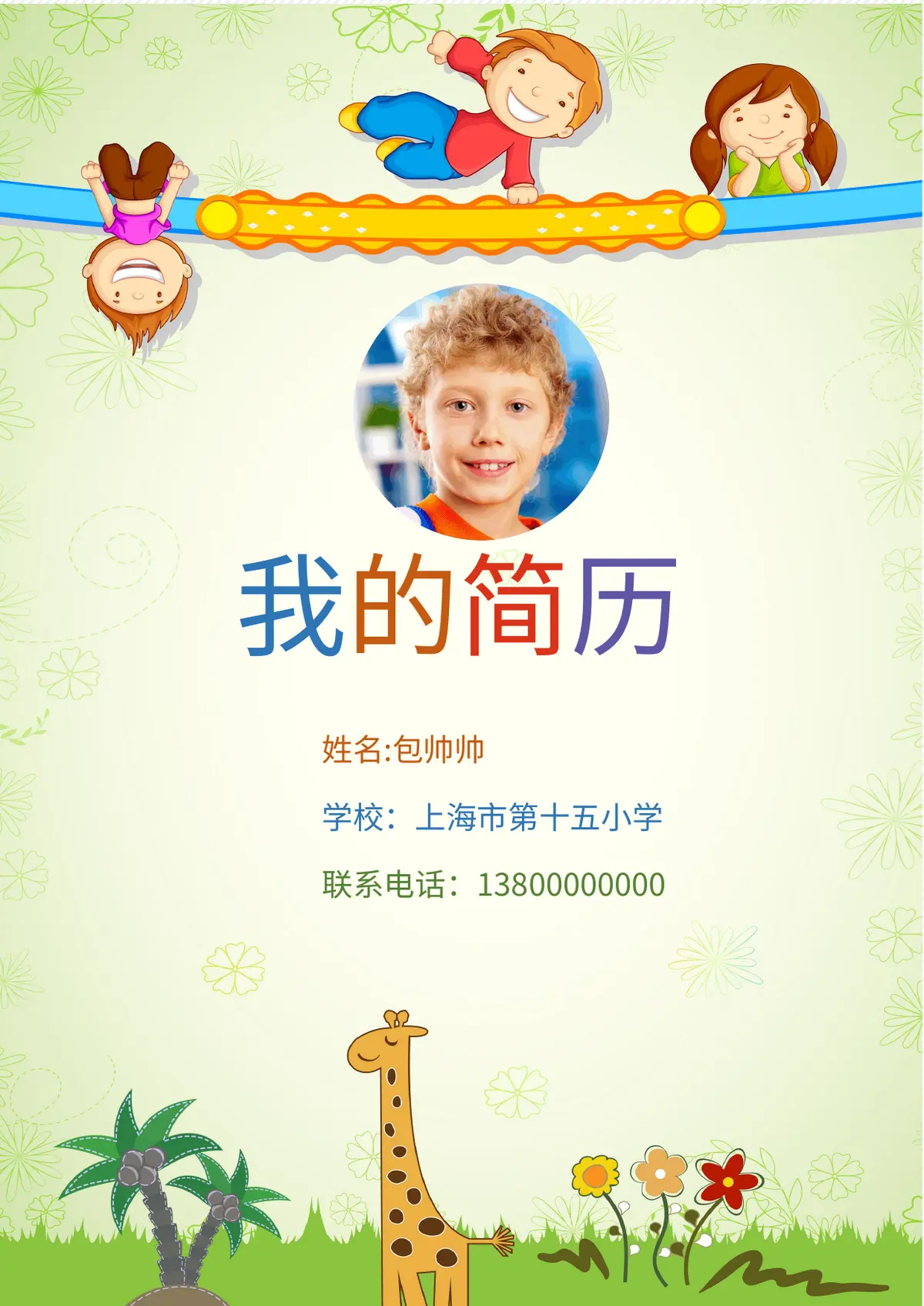 2026扁平可爱卡通风小升初简历模板第1页预览