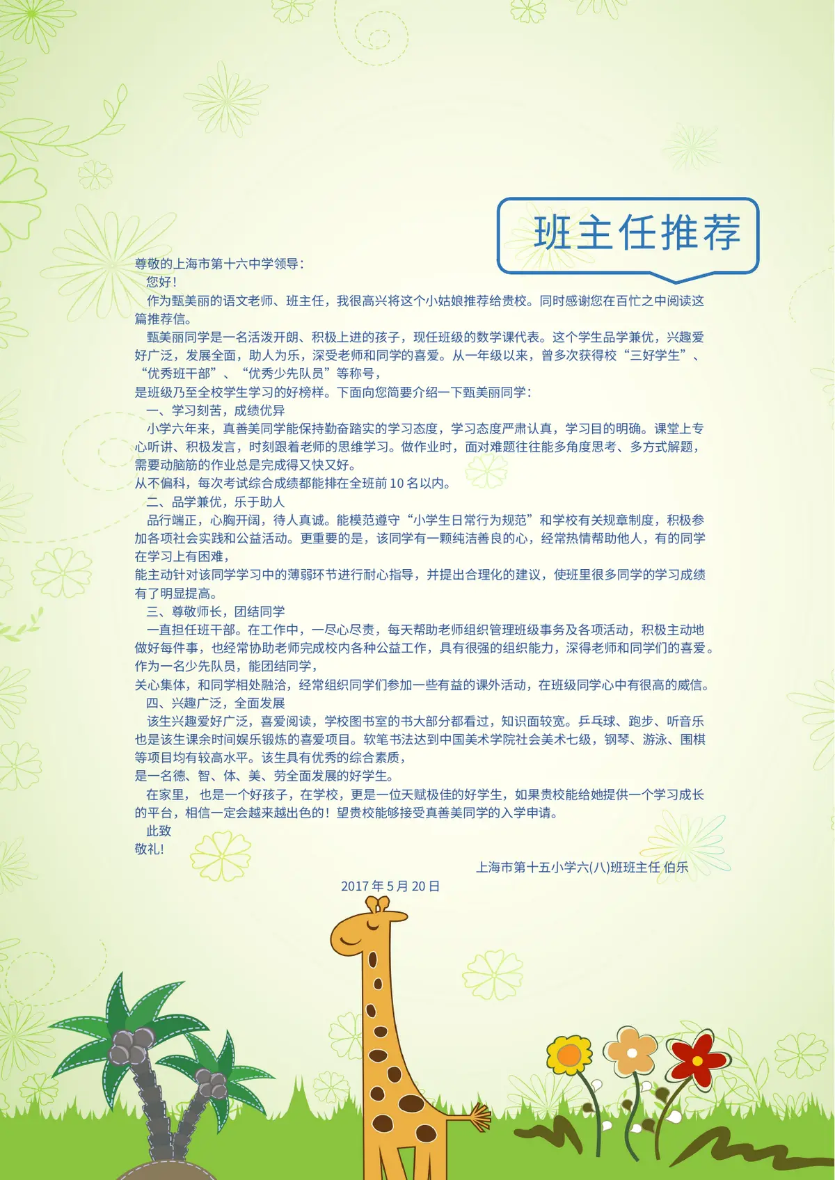 2026扁平可爱卡通风小升初简历模板第10页预览