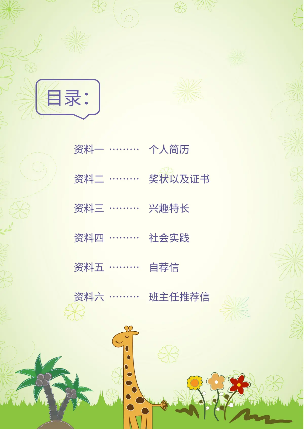 2026扁平可爱卡通风小升初简历模板第3页预览