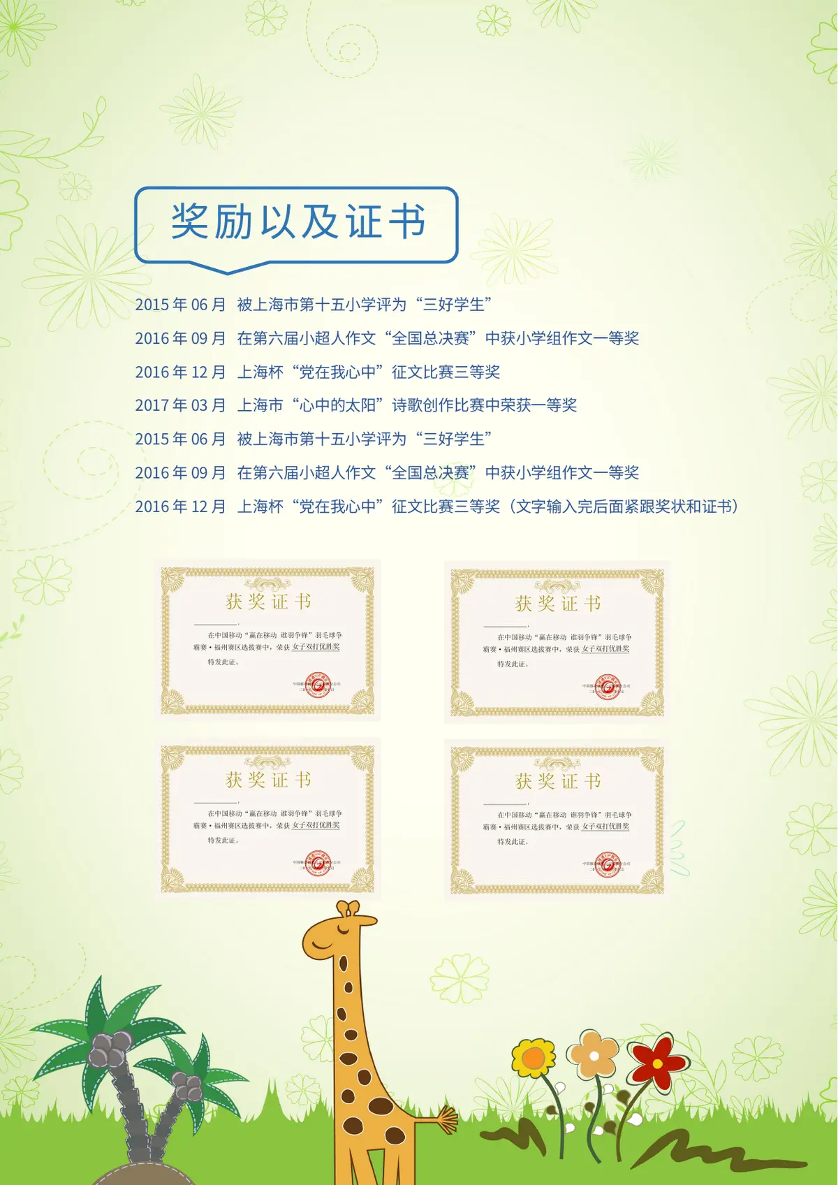 2026扁平可爱卡通风小升初简历模板第5页预览