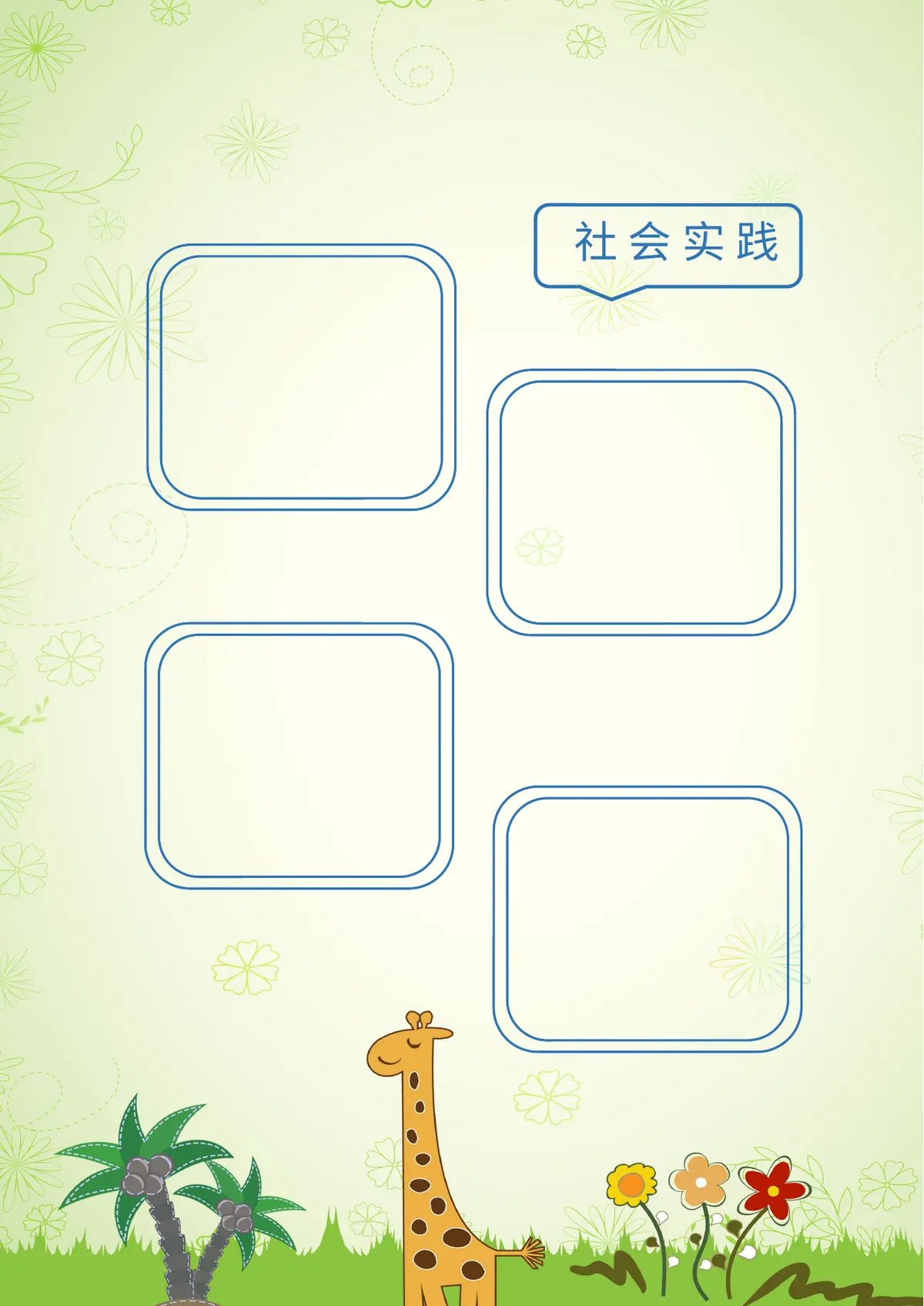 2026扁平可爱卡通风小升初简历模板第8页预览