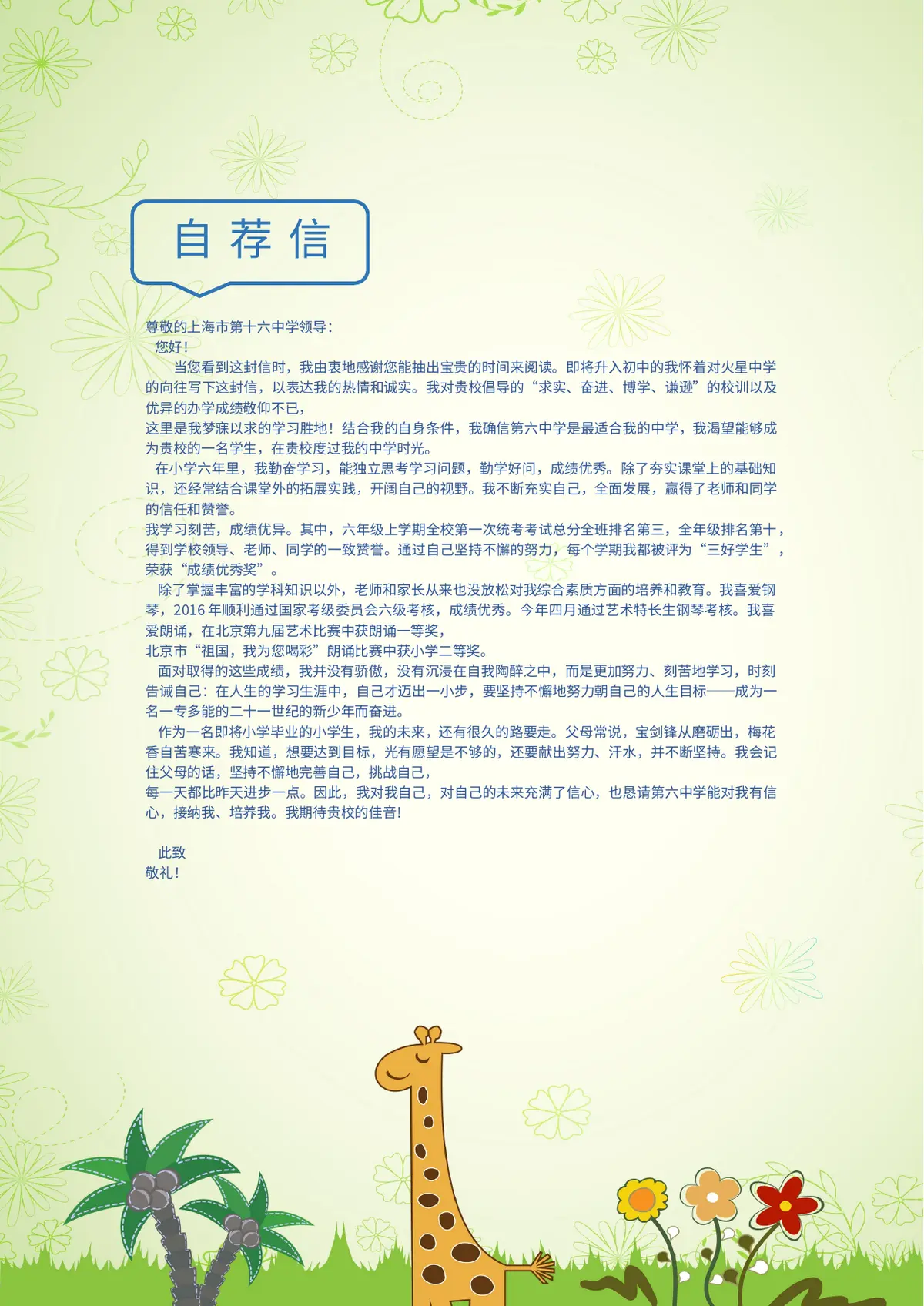2026扁平可爱卡通风小升初简历模板第9页预览