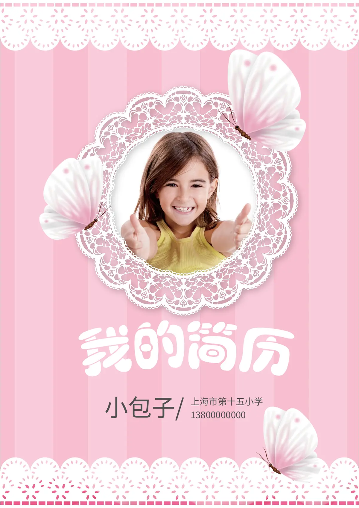 2026粉色蕾丝小升初简历模板第1页预览