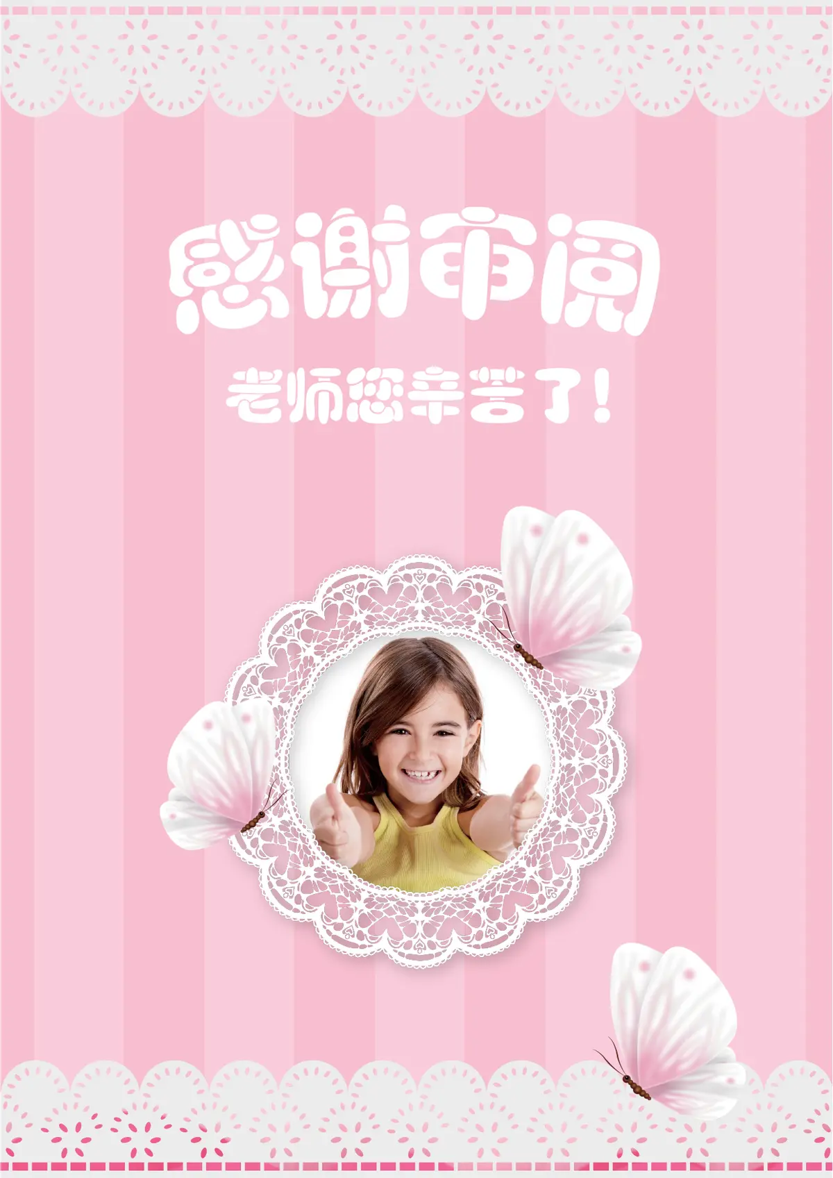 2026粉色蕾丝小升初简历模板第10页预览