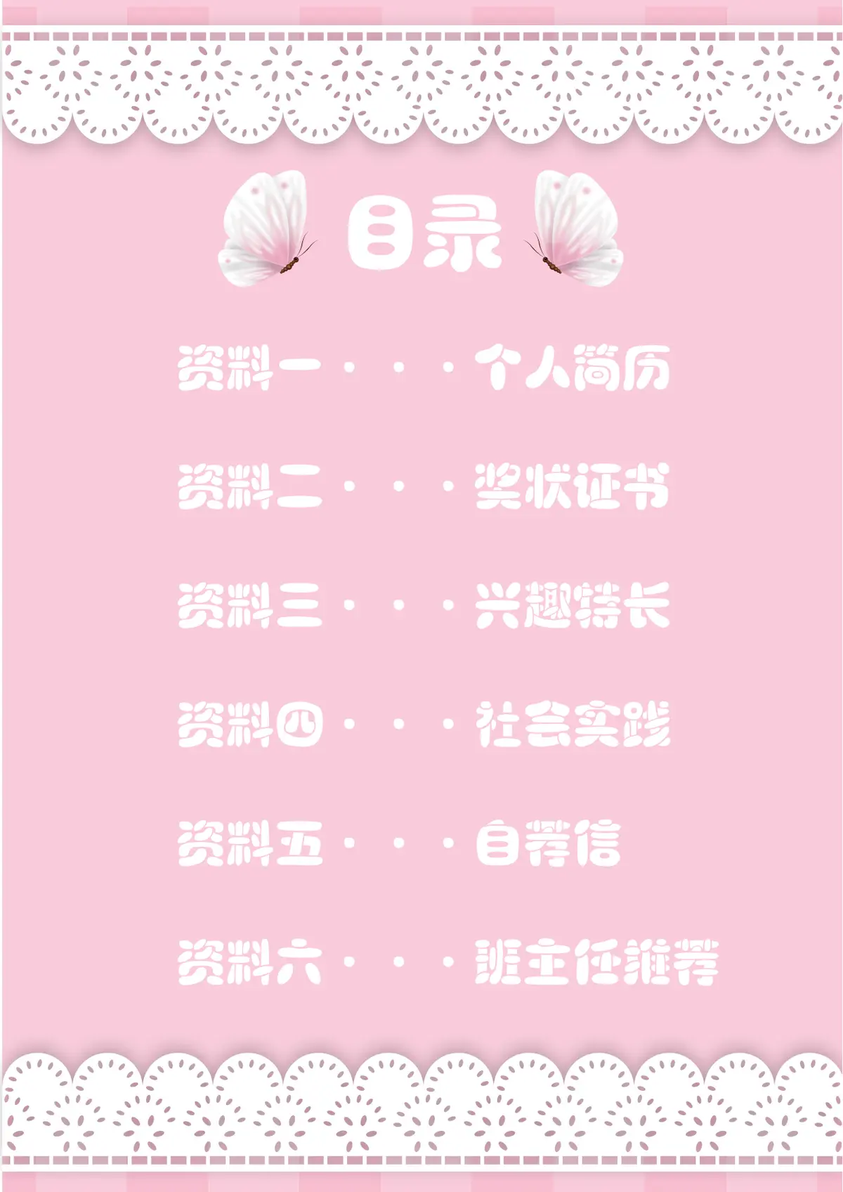 2026粉色蕾丝小升初简历模板第2页预览