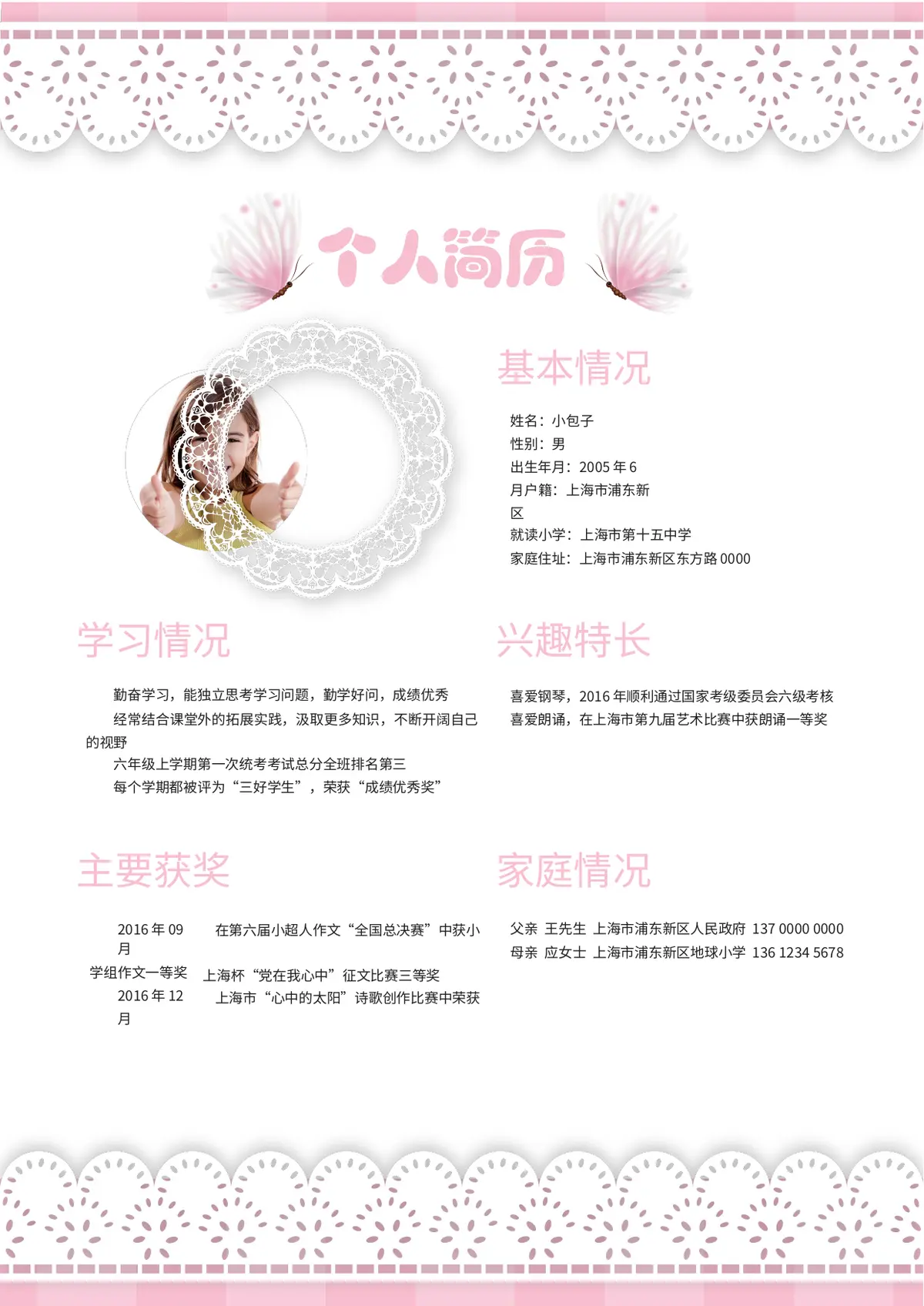 2026粉色蕾丝小升初简历模板第3页预览