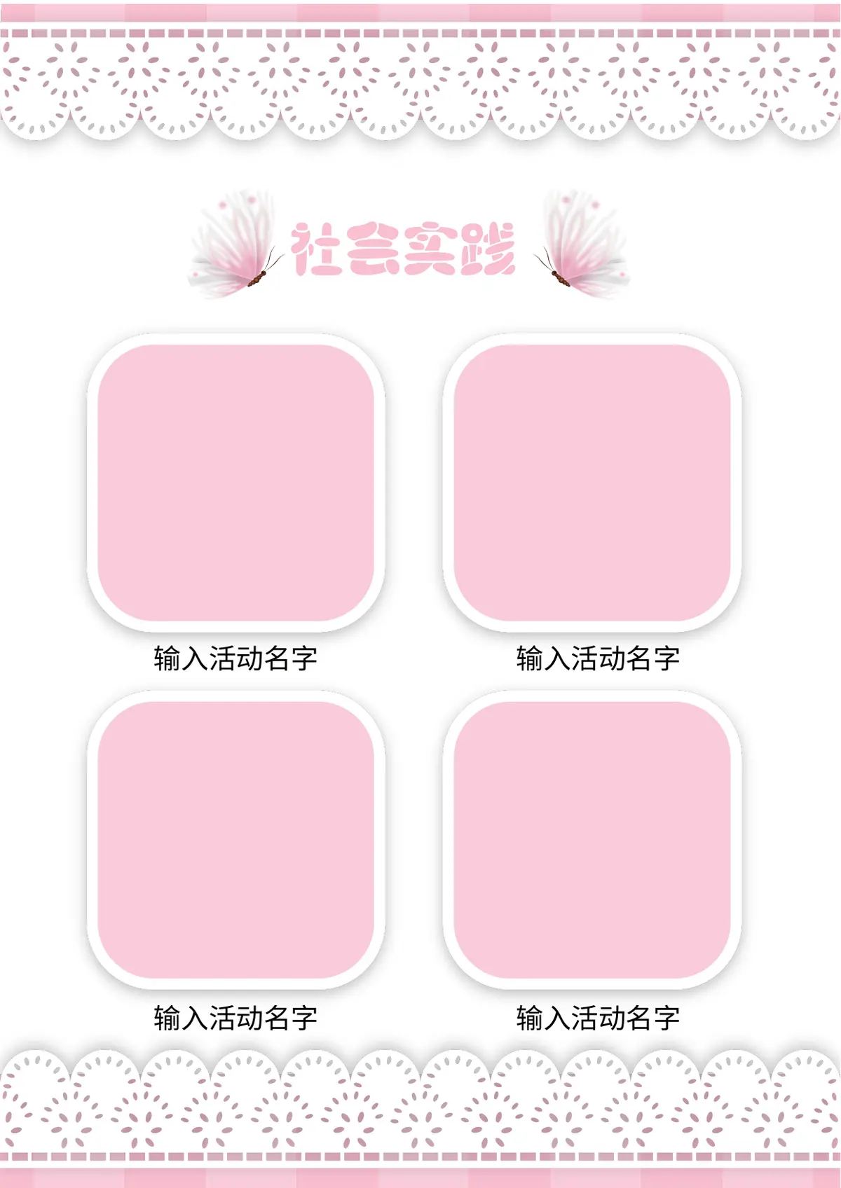 2026粉色蕾丝小升初简历模板第7页预览