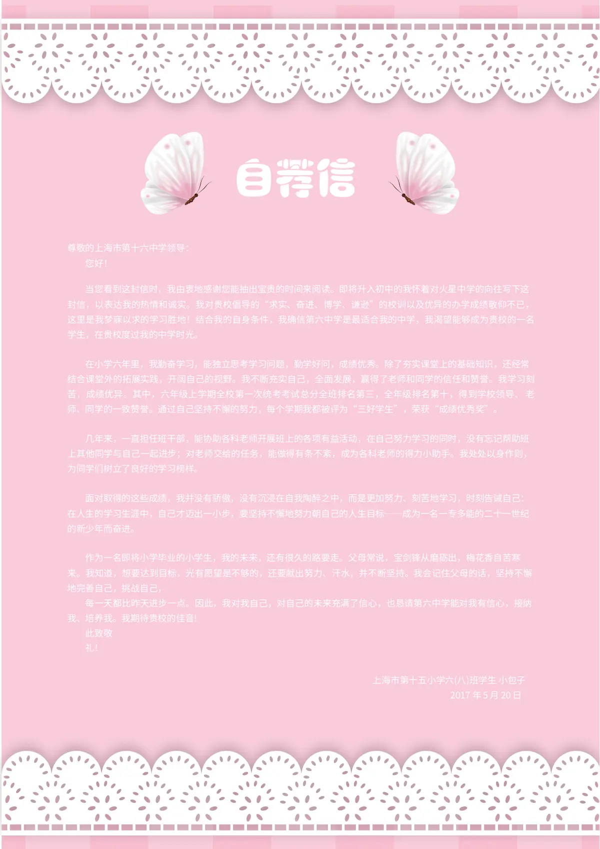 2026粉色蕾丝小升初简历模板第8页预览