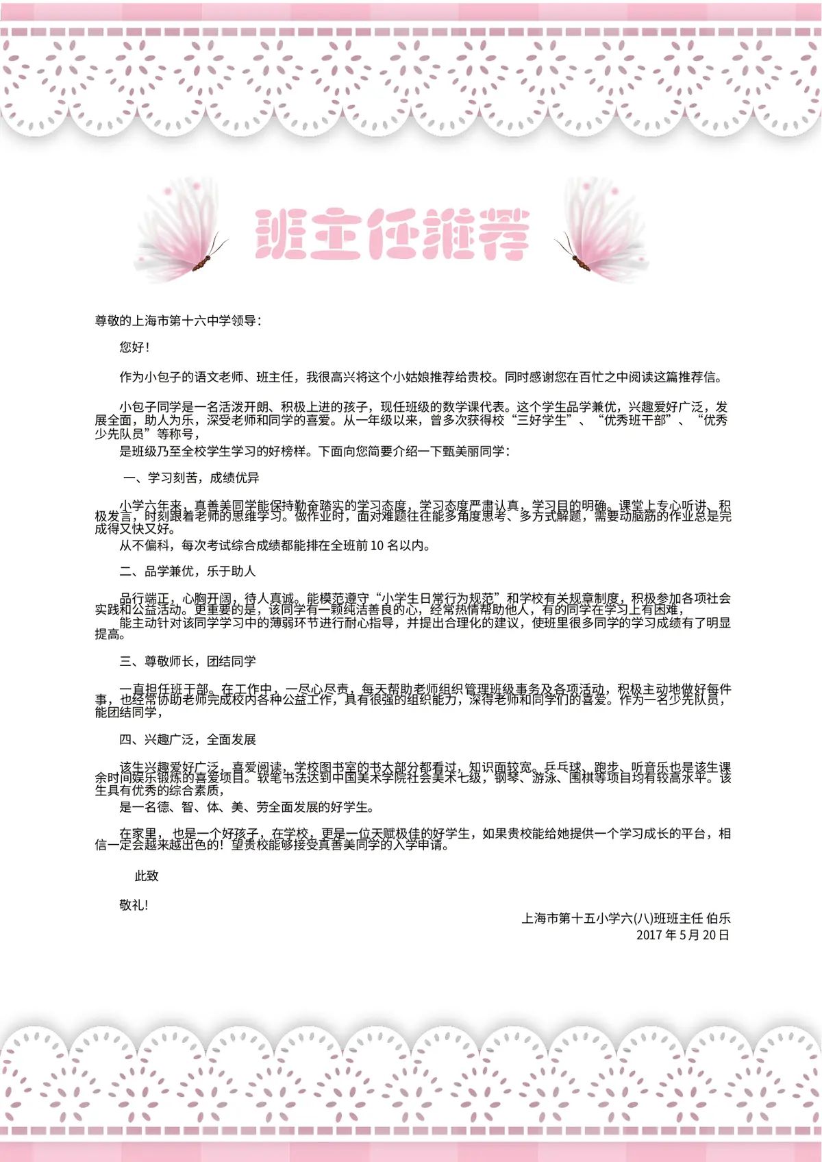 2026粉色蕾丝小升初简历模板第9页预览