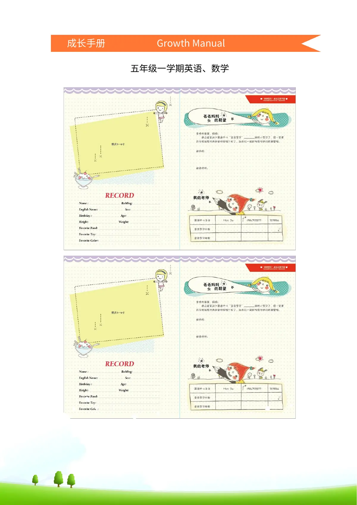 2026个性化定制小升初简历模板第10页预览