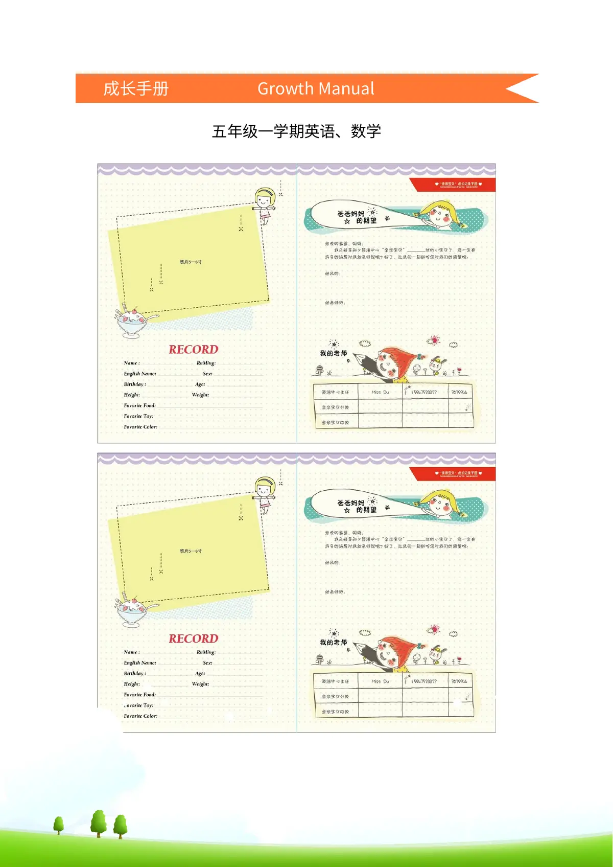 2026个性化定制小升初简历模板第11页预览