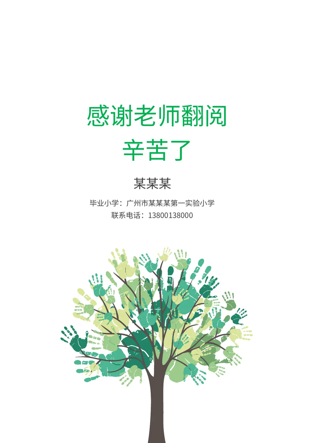 2026个性化定制小升初简历模板第12页预览