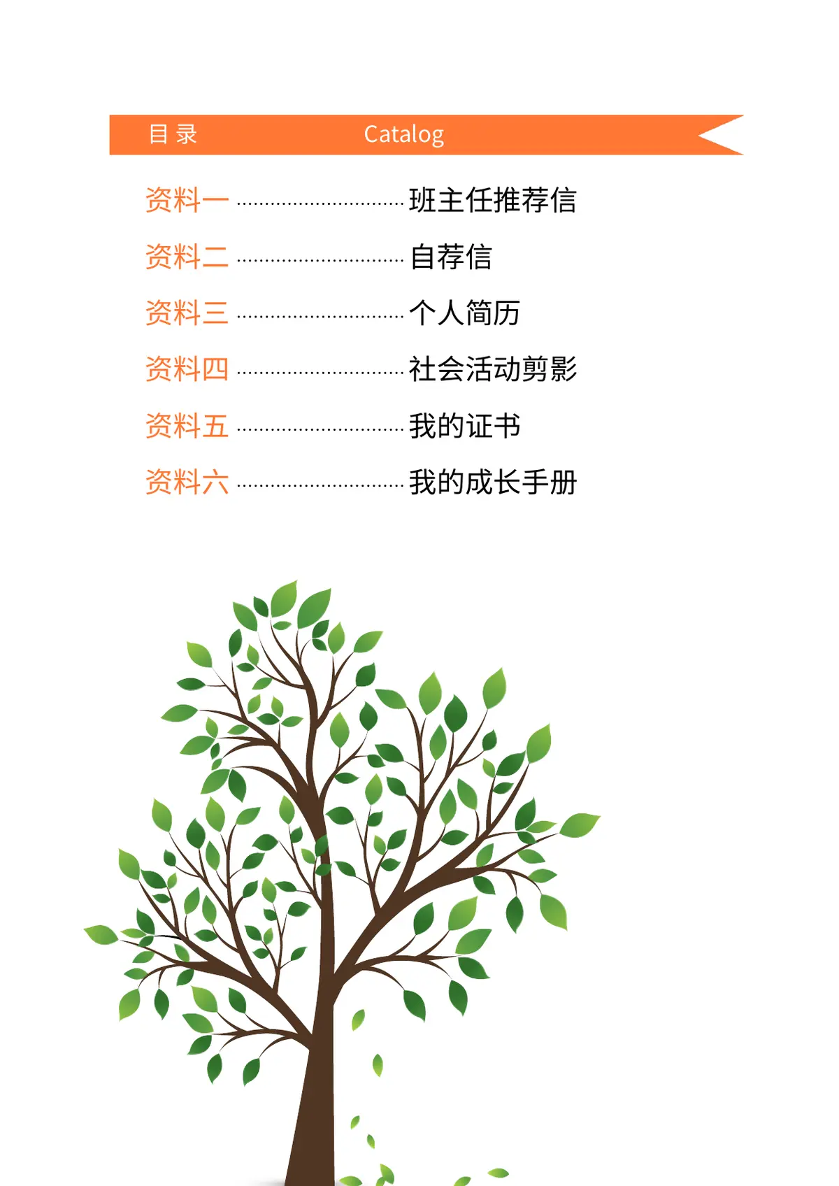2026个性化定制小升初简历模板第2页预览