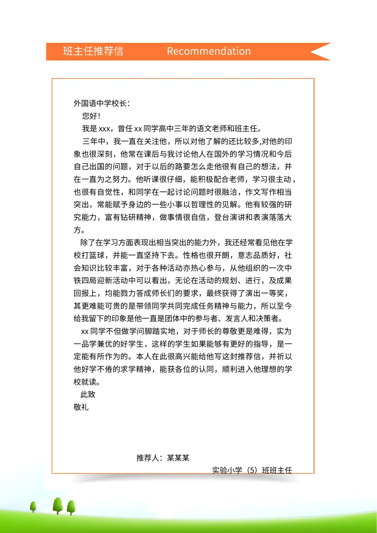 2026个性化定制小升初简历模板第3页预览