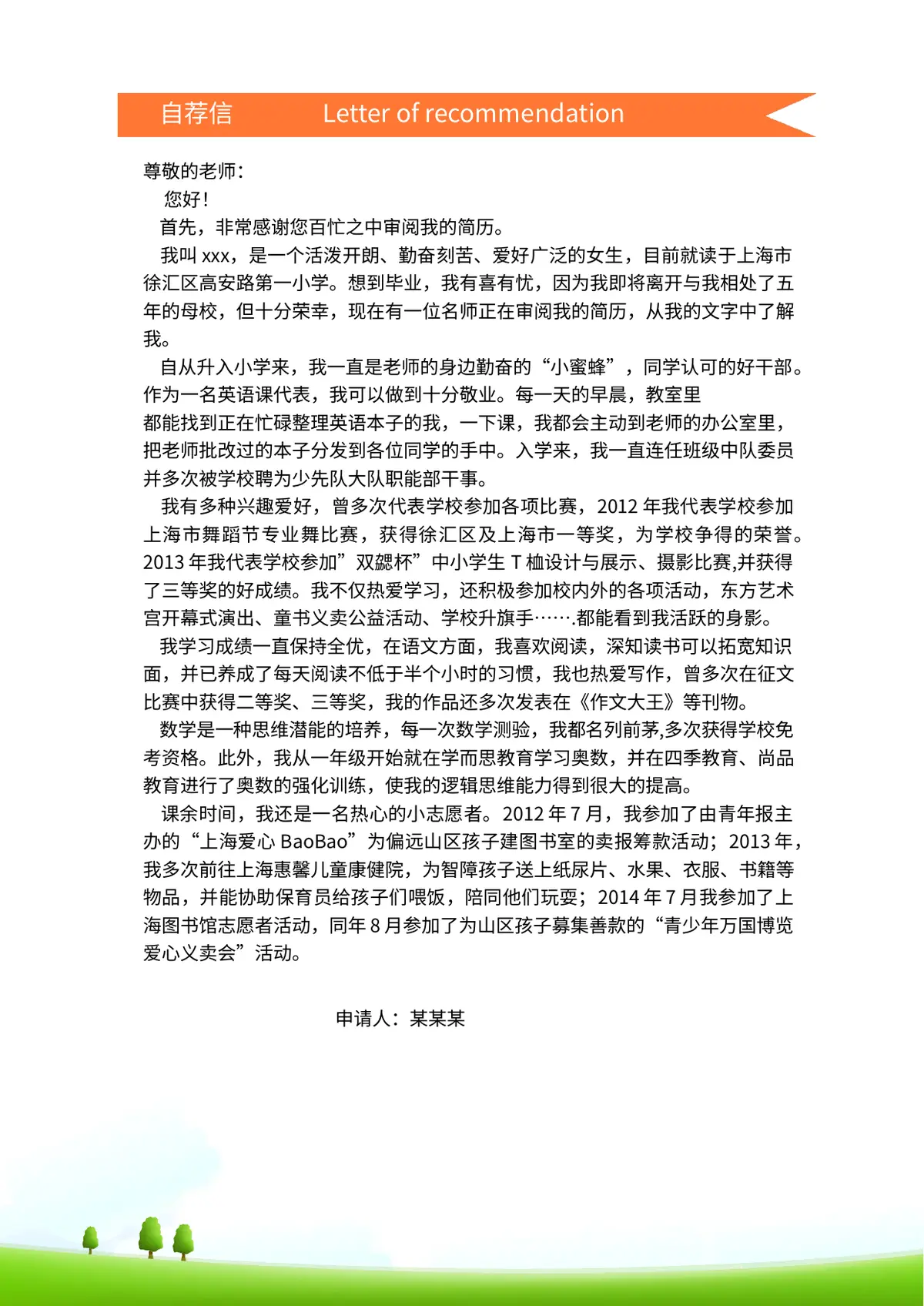2026个性化定制小升初简历模板第4页预览