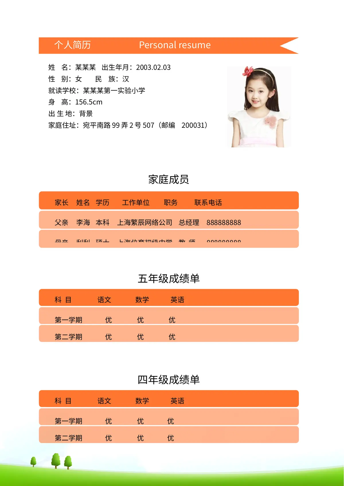 2026个性化定制小升初简历模板第5页预览