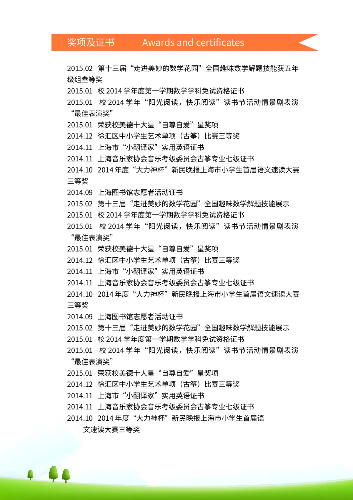 2026个性化定制小升初简历模板第6页预览
