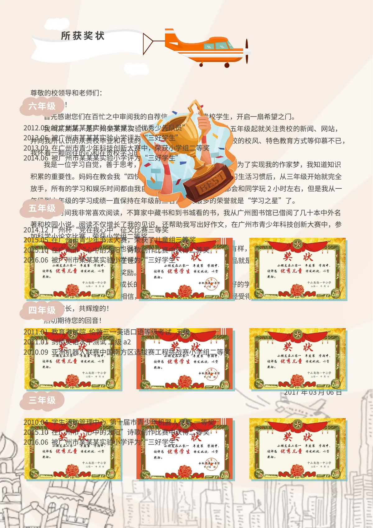 2026活力青春小升初简历模板第3页预览